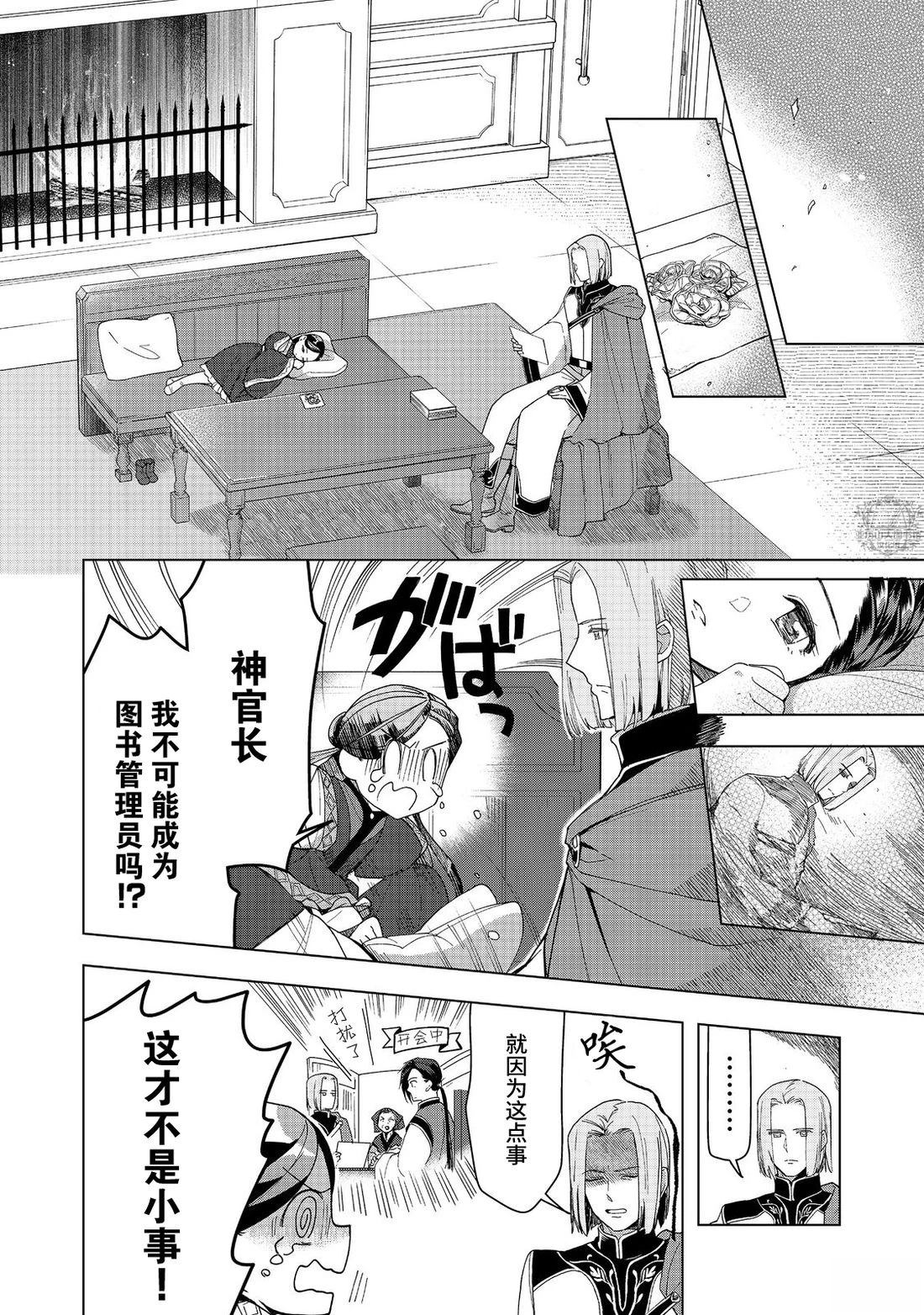 爱书的下克上（第3部） 第46话 第16页