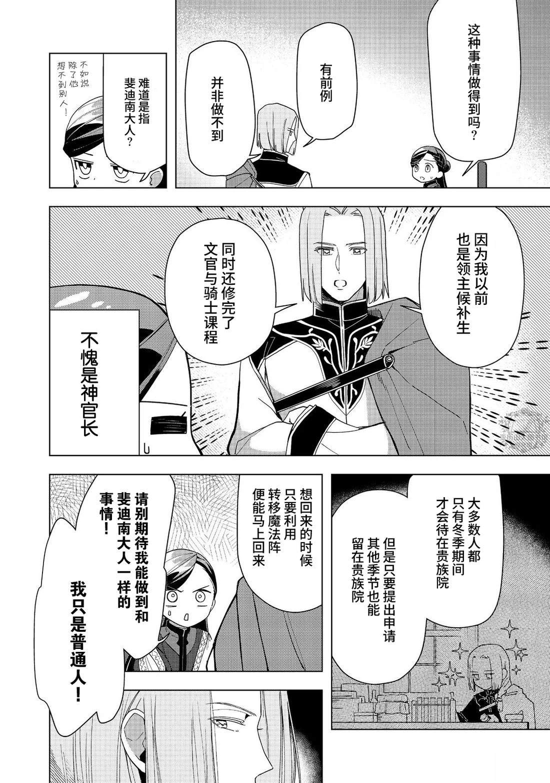 爱书的下克上（第3部） 第46话 第18页