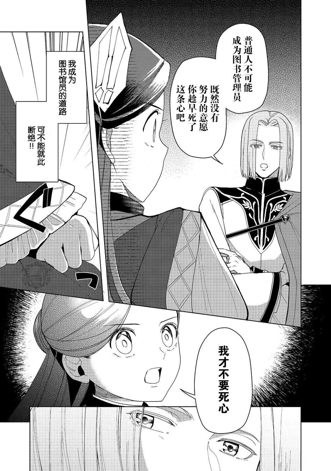 爱书的下克上（第3部） 第46话 第19页