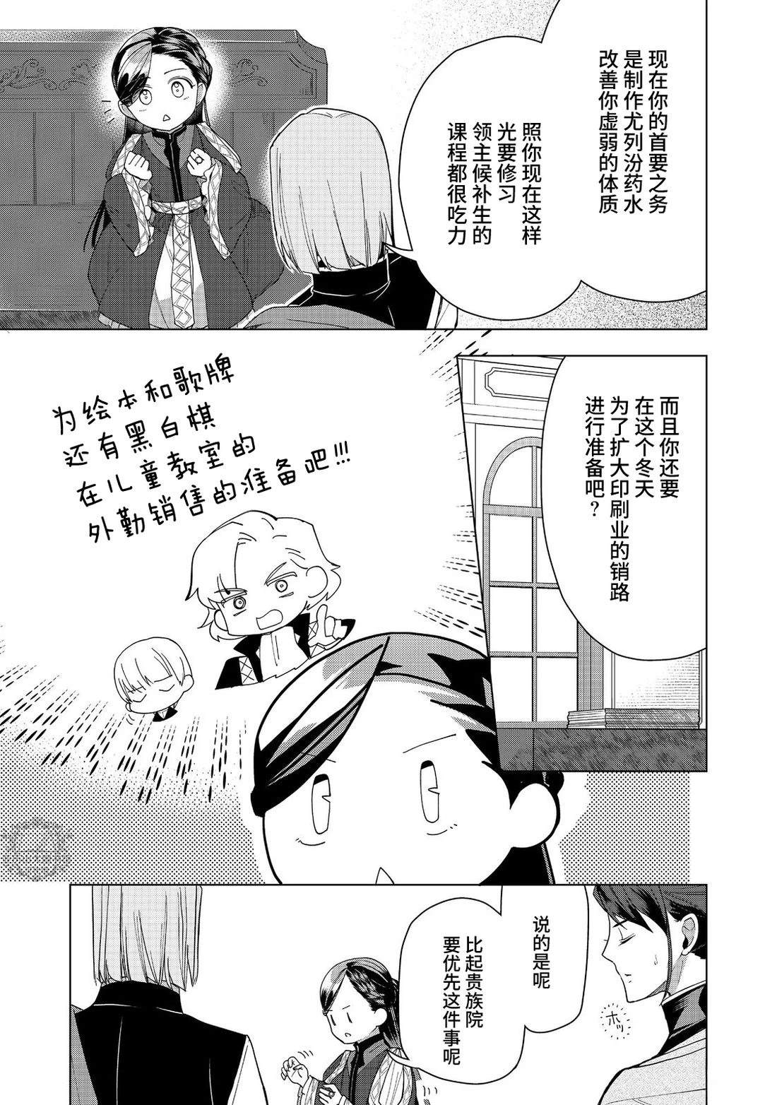 爱书的下克上（第3部） 第46话 第21页