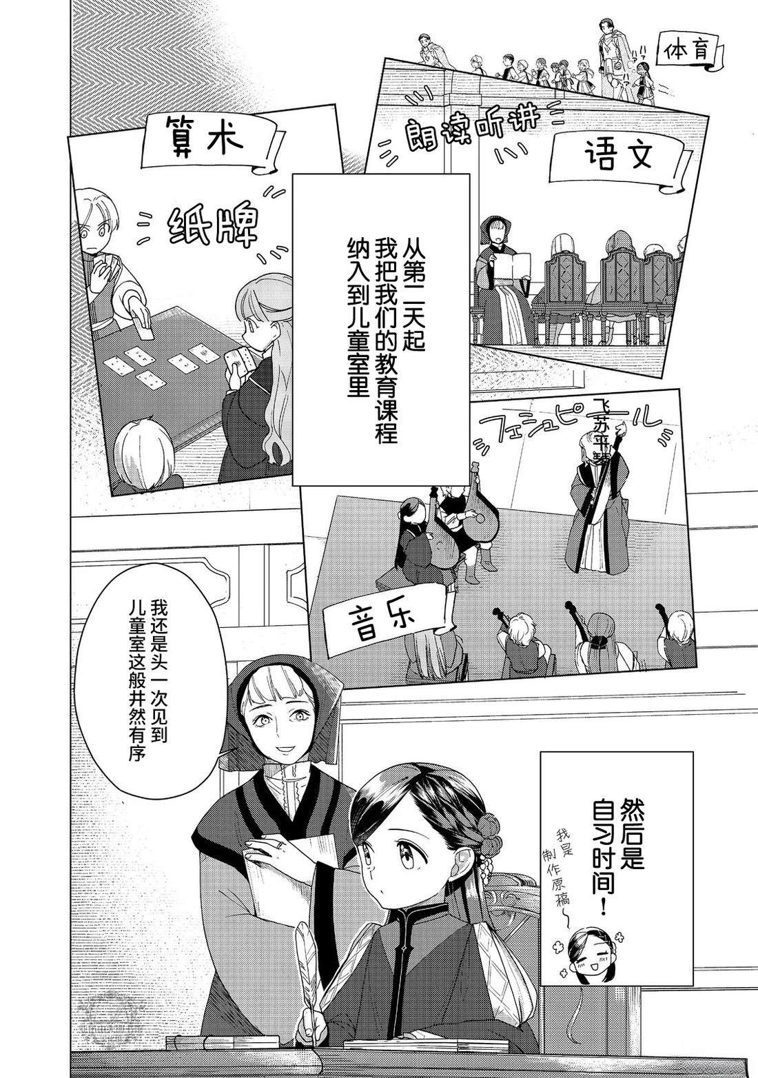 爱书的下克上（第3部） 第46话 第26页