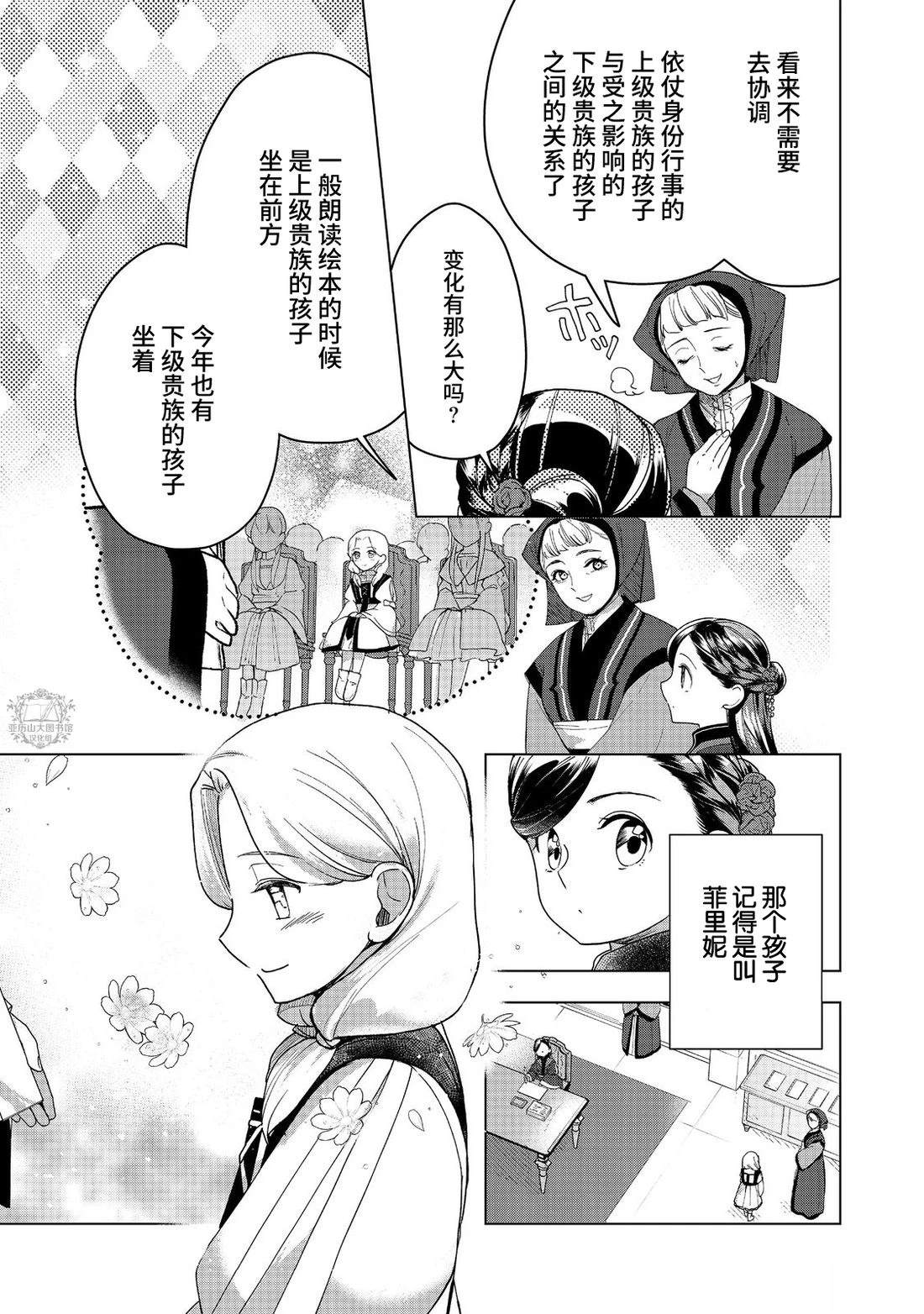 爱书的下克上（第3部） 第46话 第27页
