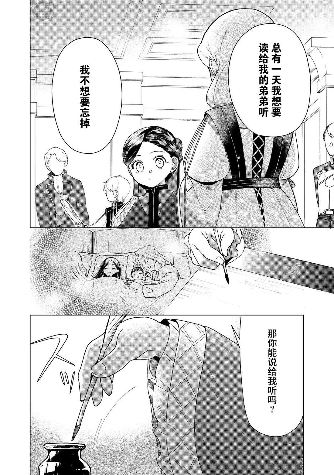 爱书的下克上（第3部） 第46话 第30页