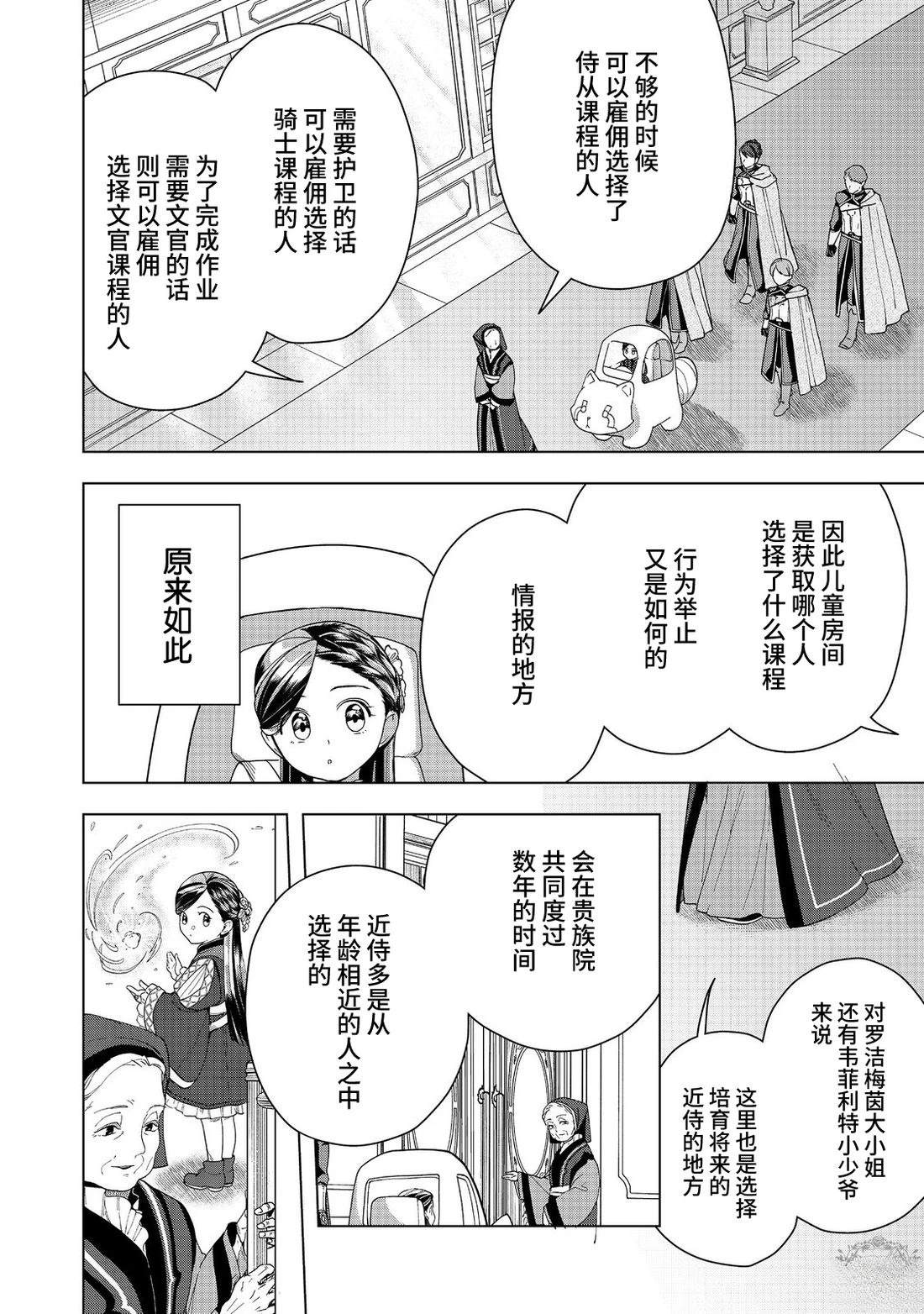 爱书的下克上（第3部） 第46话 第4页