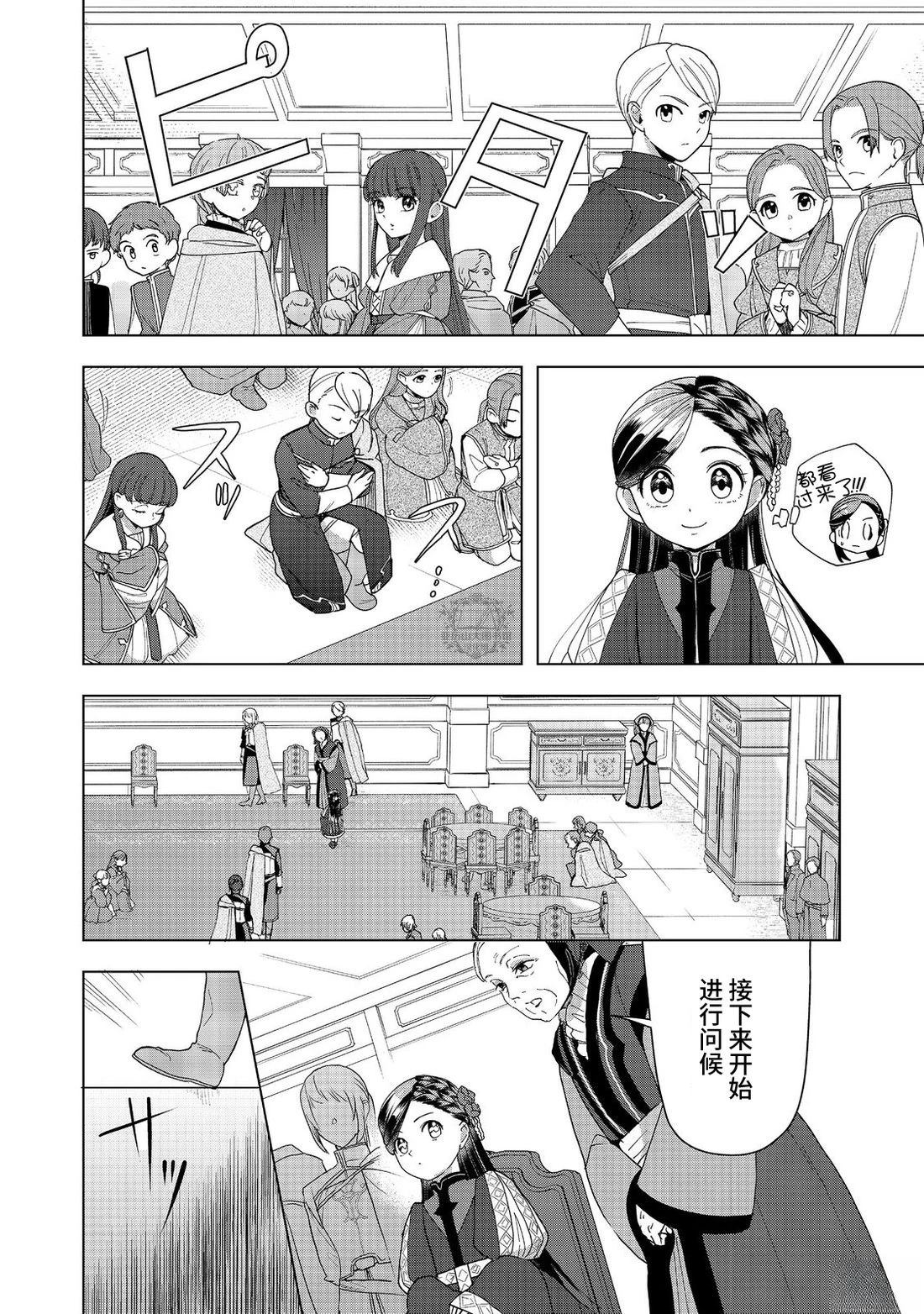 爱书的下克上（第3部） 第46话 第6页
