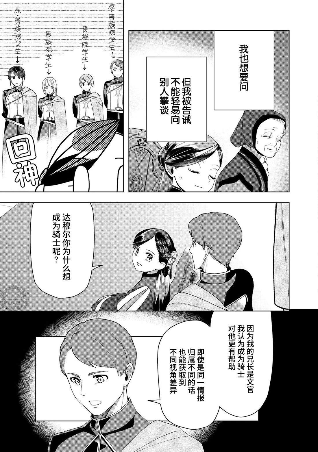 爱书的下克上（第3部） 第46话 第9页