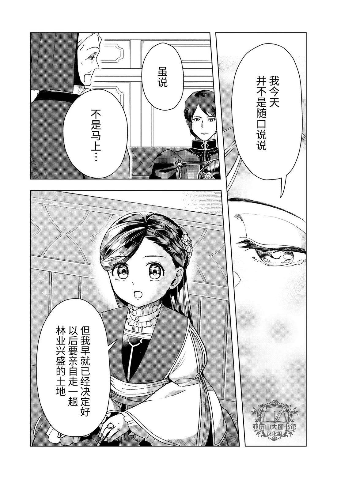 爱书的下克上（第3部） 第47话 第12页
