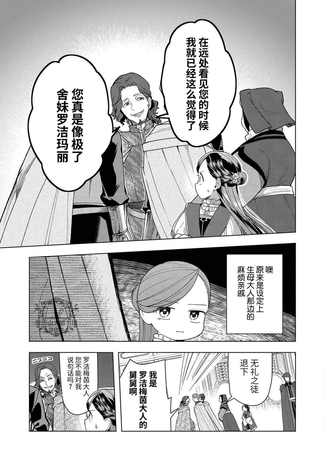 爱书的下克上（第3部） 第47话 第15页