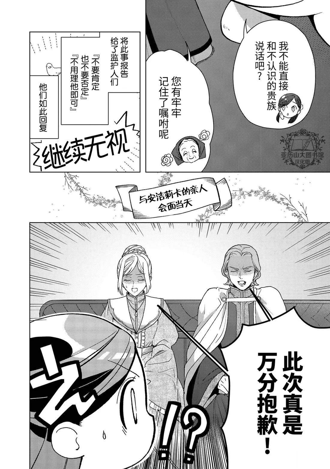 爱书的下克上（第3部） 第47话 第18页