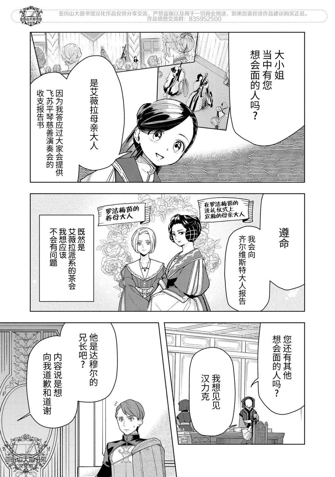 爱书的下克上（第3部） 第47话 第3页