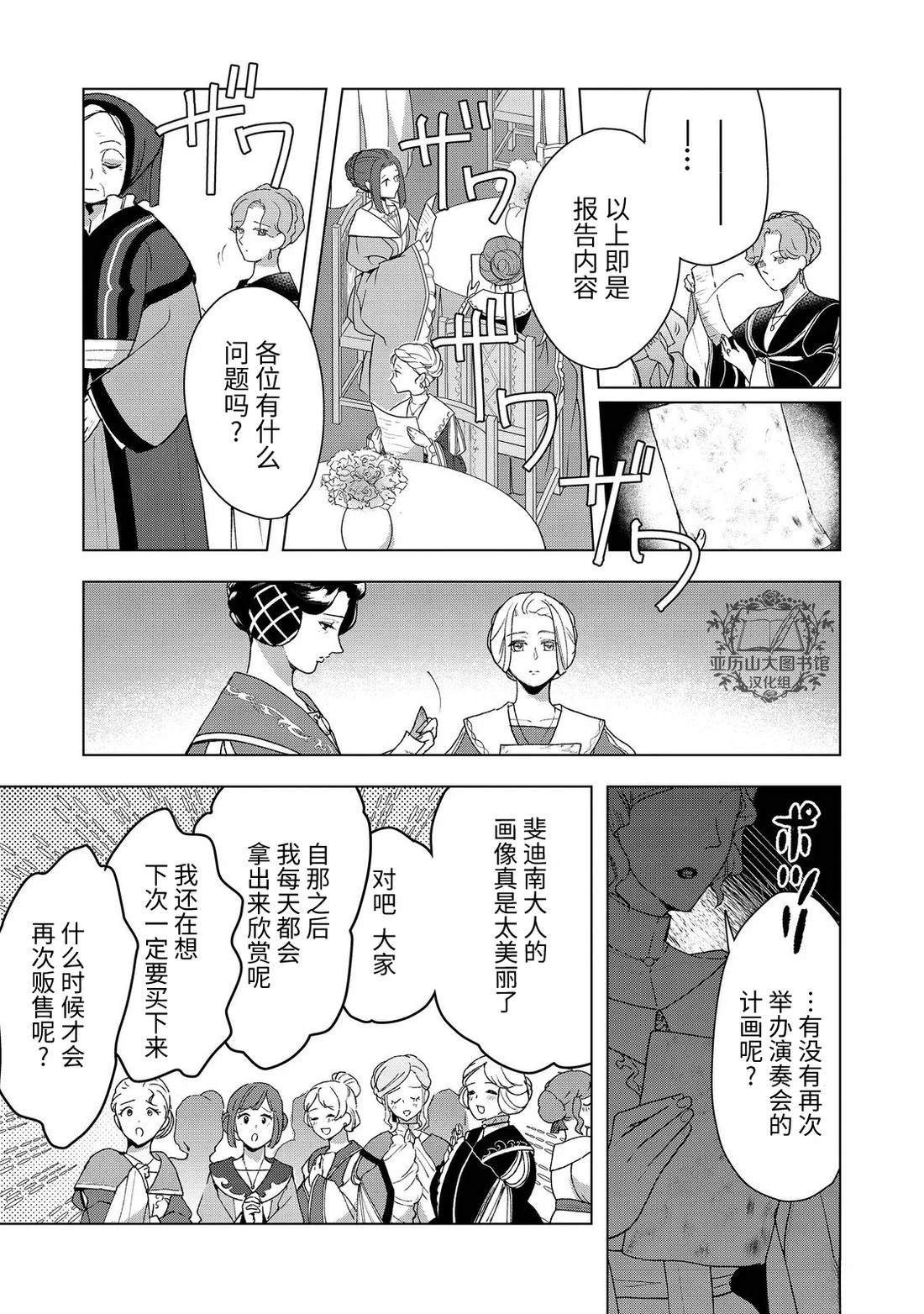 爱书的下克上（第3部） 第47话 第23页