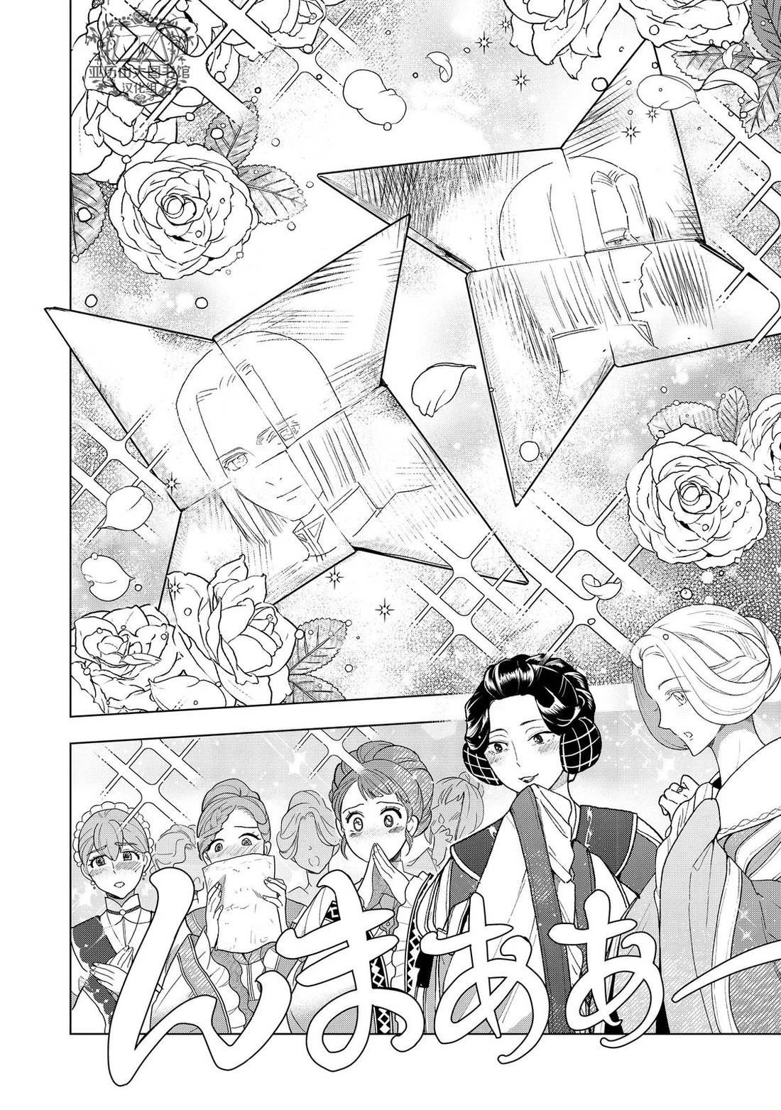 爱书的下克上（第3部） 第47话 第28页