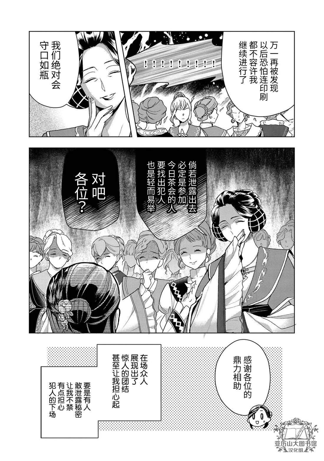 爱书的下克上（第3部） 第47话 第30页