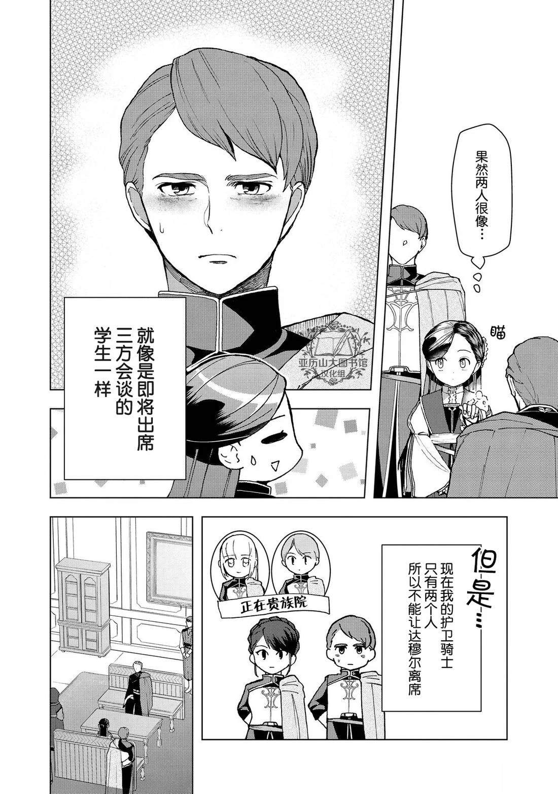 爱书的下克上（第3部） 第47话 第6页