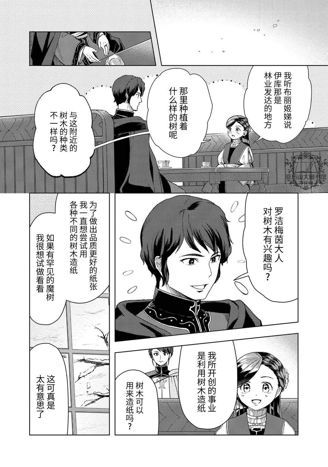 爱书的下克上（第3部） 第47话 第10页
