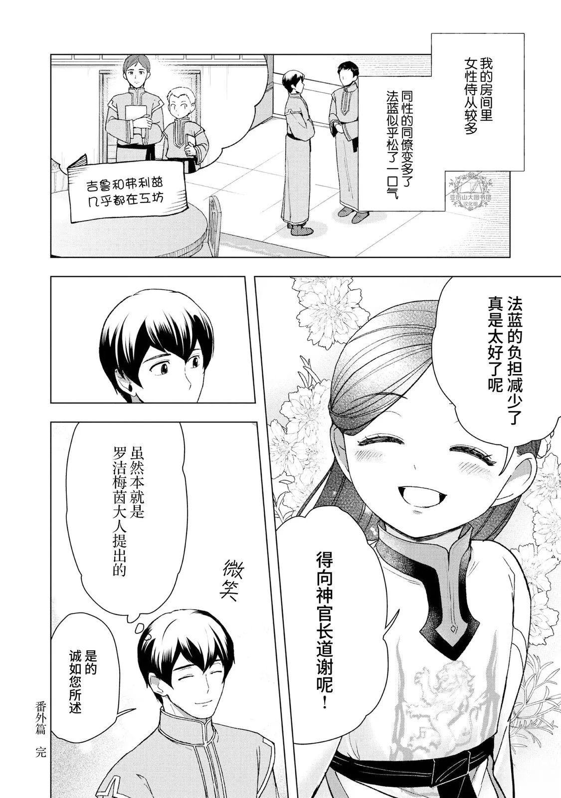 爱书的下克上（第3部） 番外09 第5页