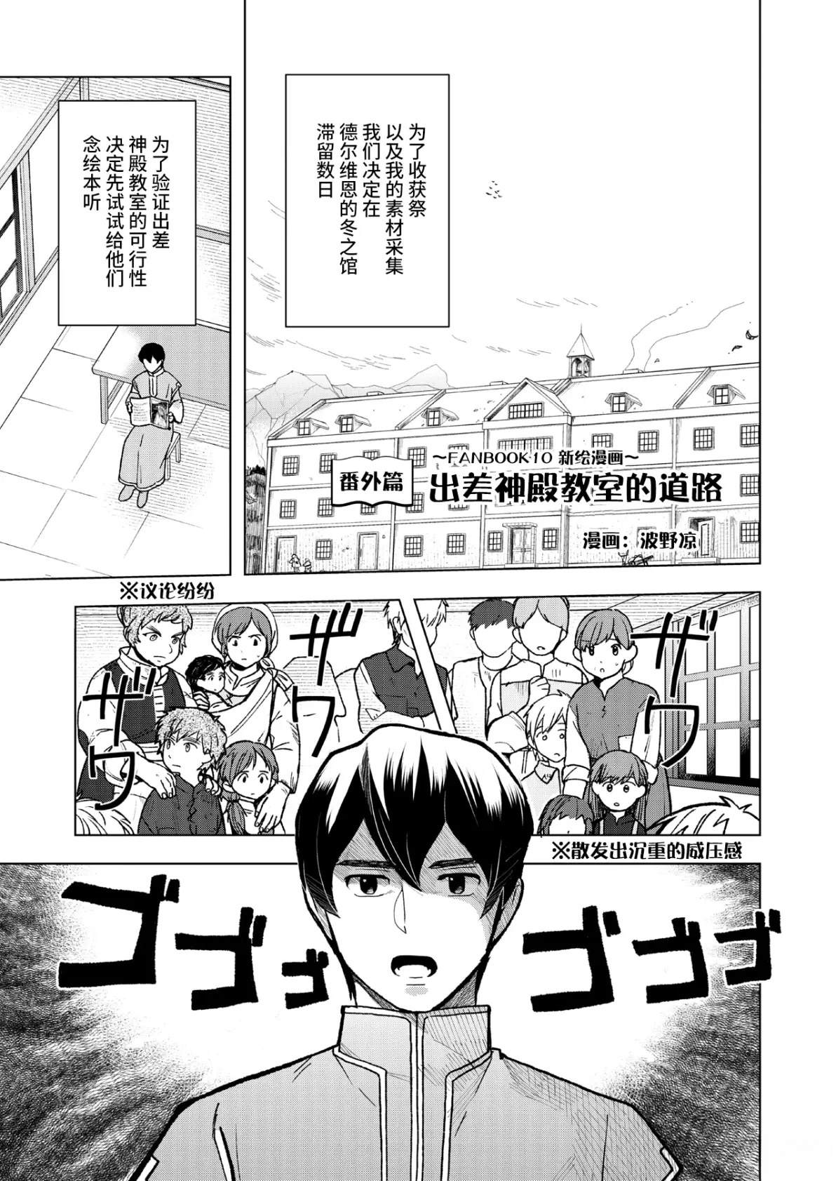 爱书的下克上（第3部） 外传： 10 第2页