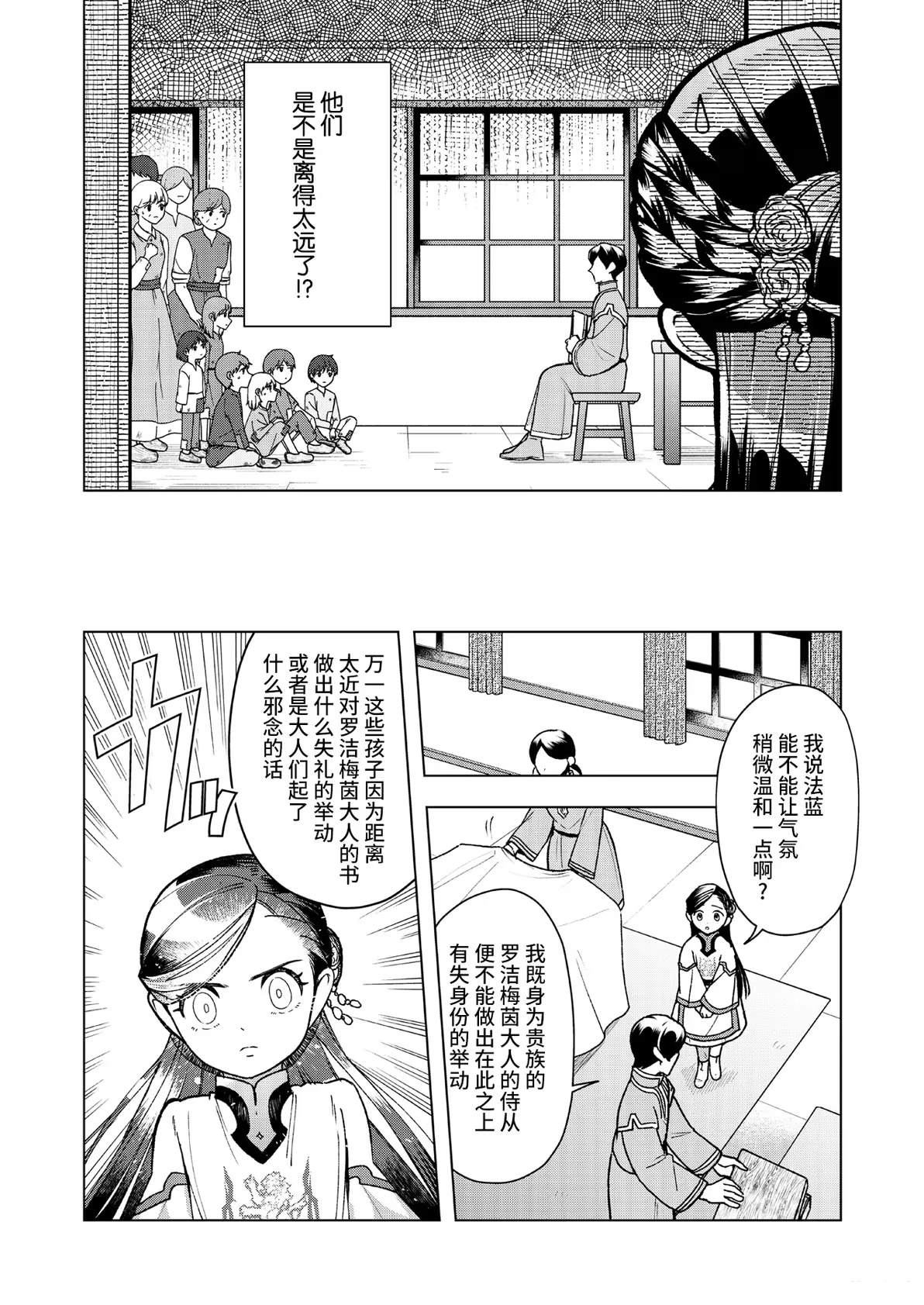 爱书的下克上（第3部） 外传： 10 第3页