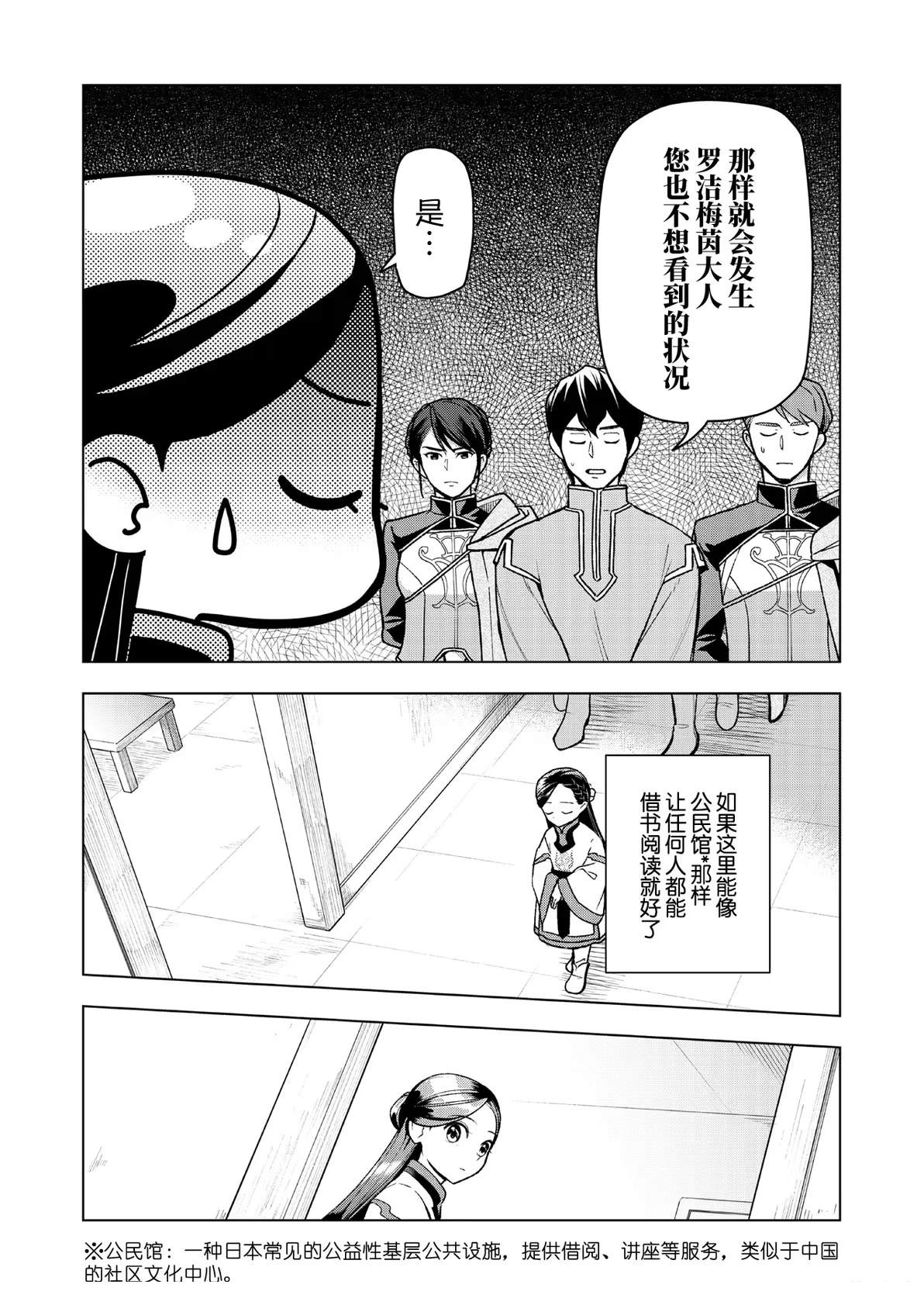 爱书的下克上（第3部） 外传： 10 第4页