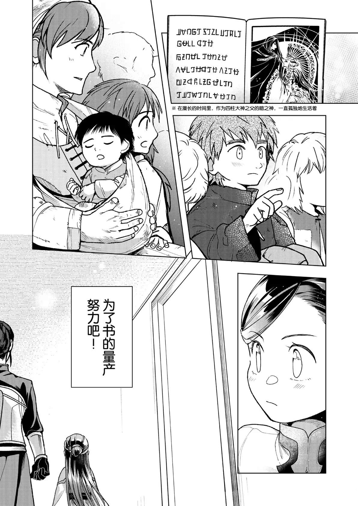 爱书的下克上（第3部） 外传： 10 第5页