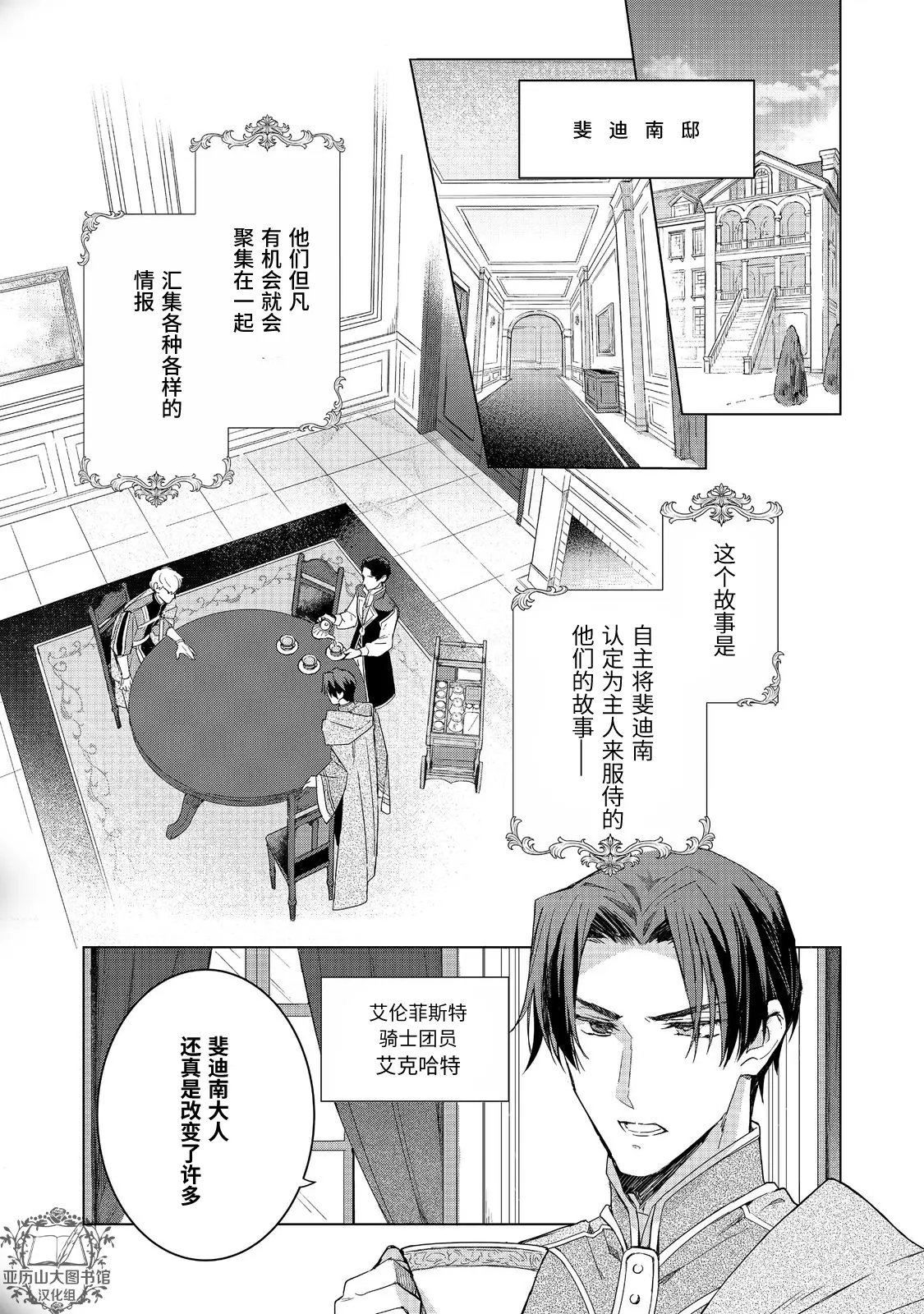 爱书的下克上（第3部） 斐迪南的宅邸篇01 第2页