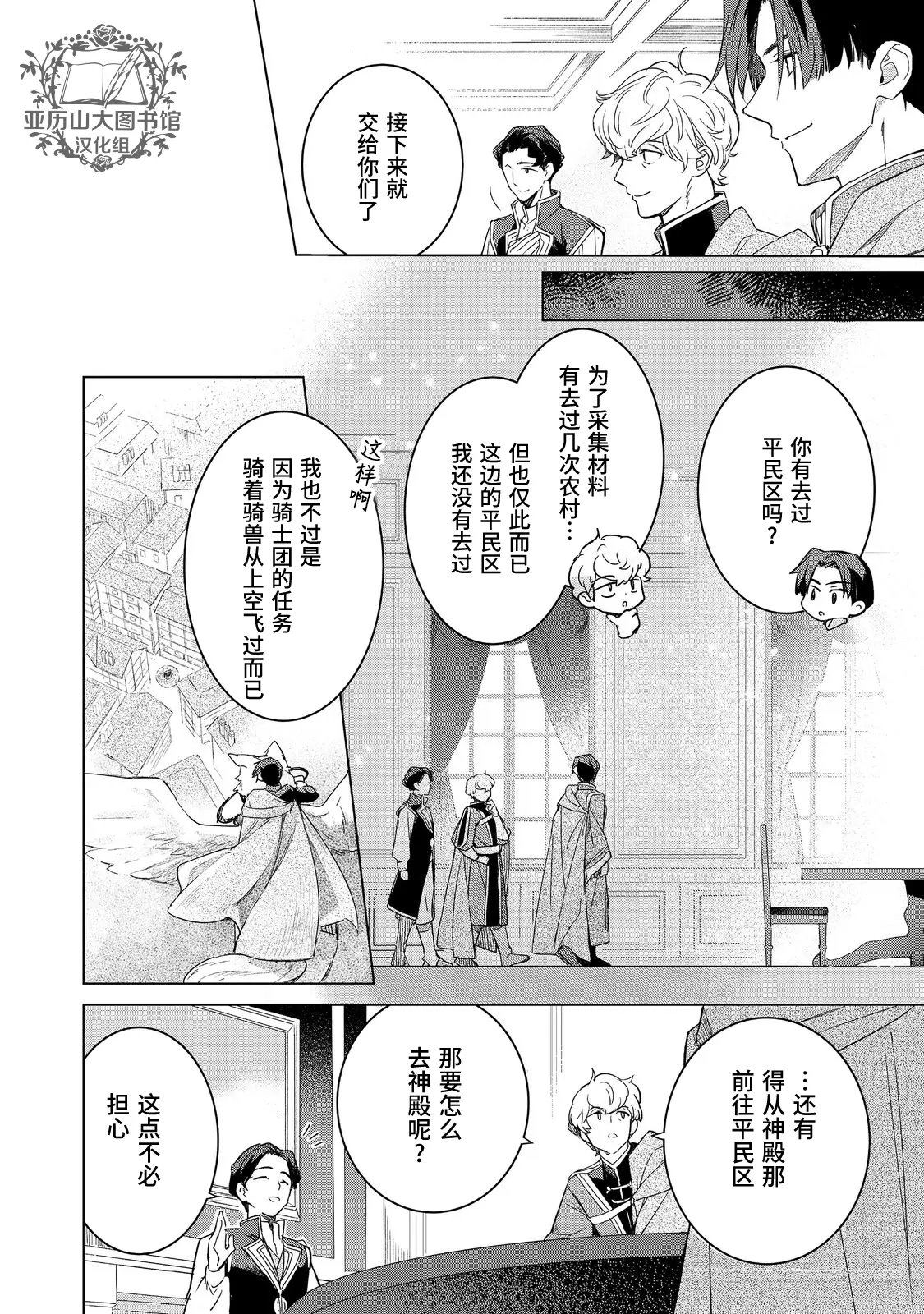 爱书的下克上（第3部） 斐迪南的宅邸篇01 第14页