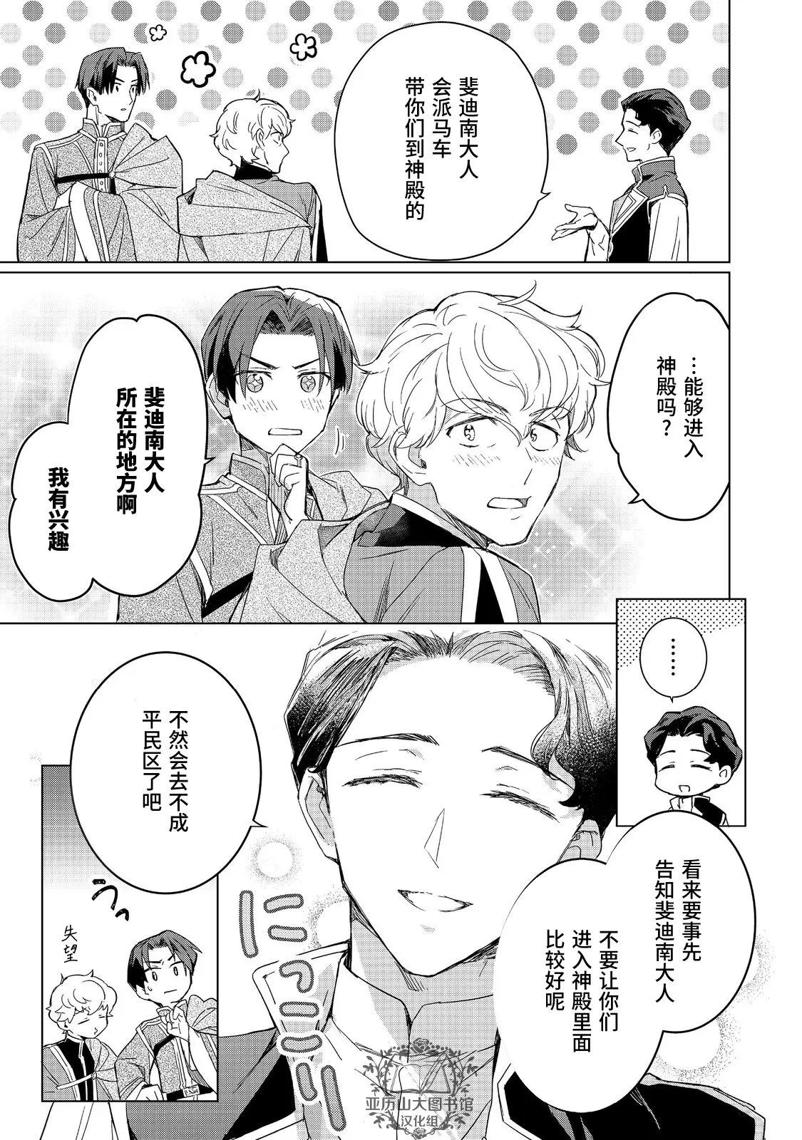 爱书的下克上（第3部） 斐迪南的宅邸篇01 第15页