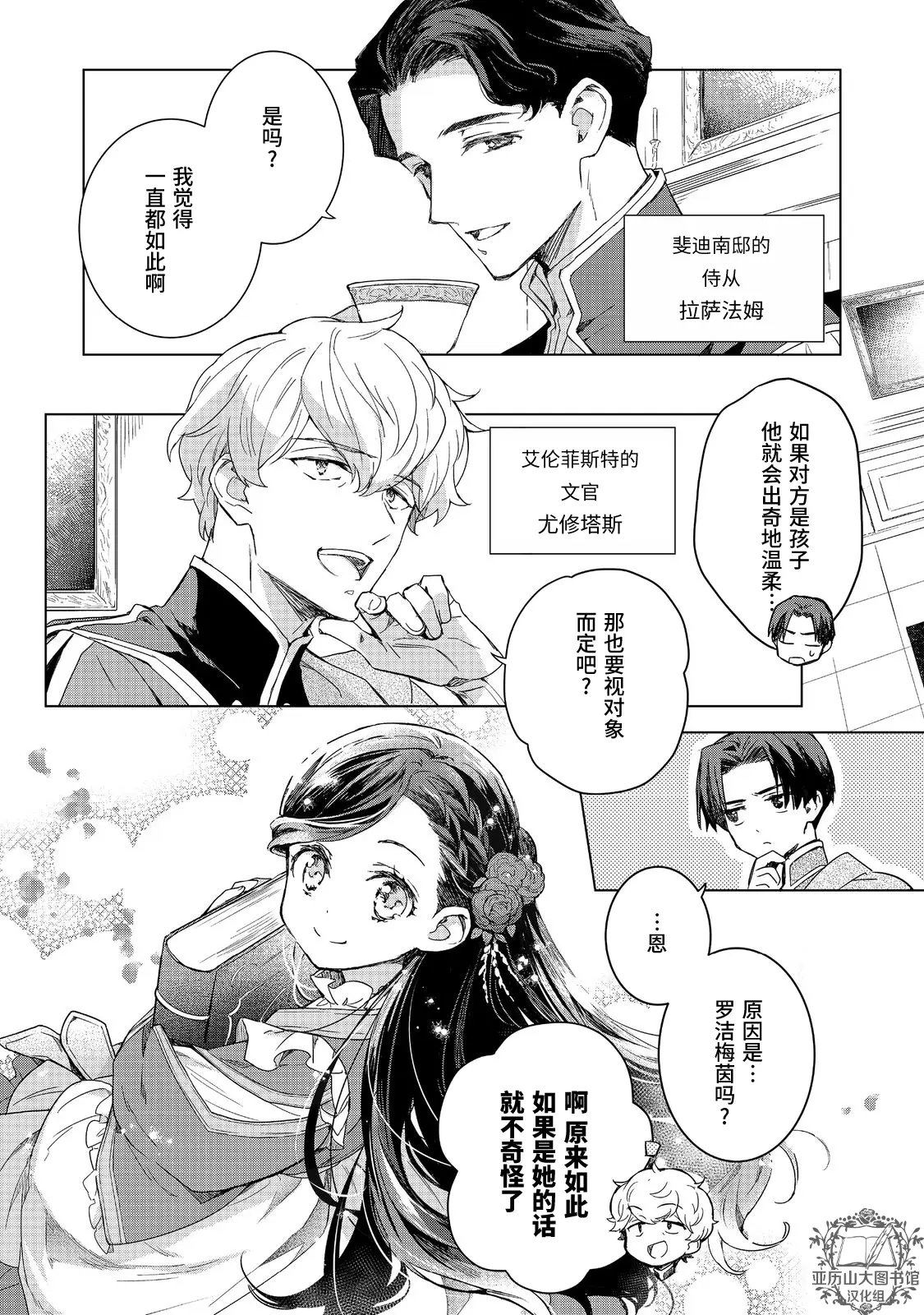 爱书的下克上（第3部） 斐迪南的宅邸篇01 第3页