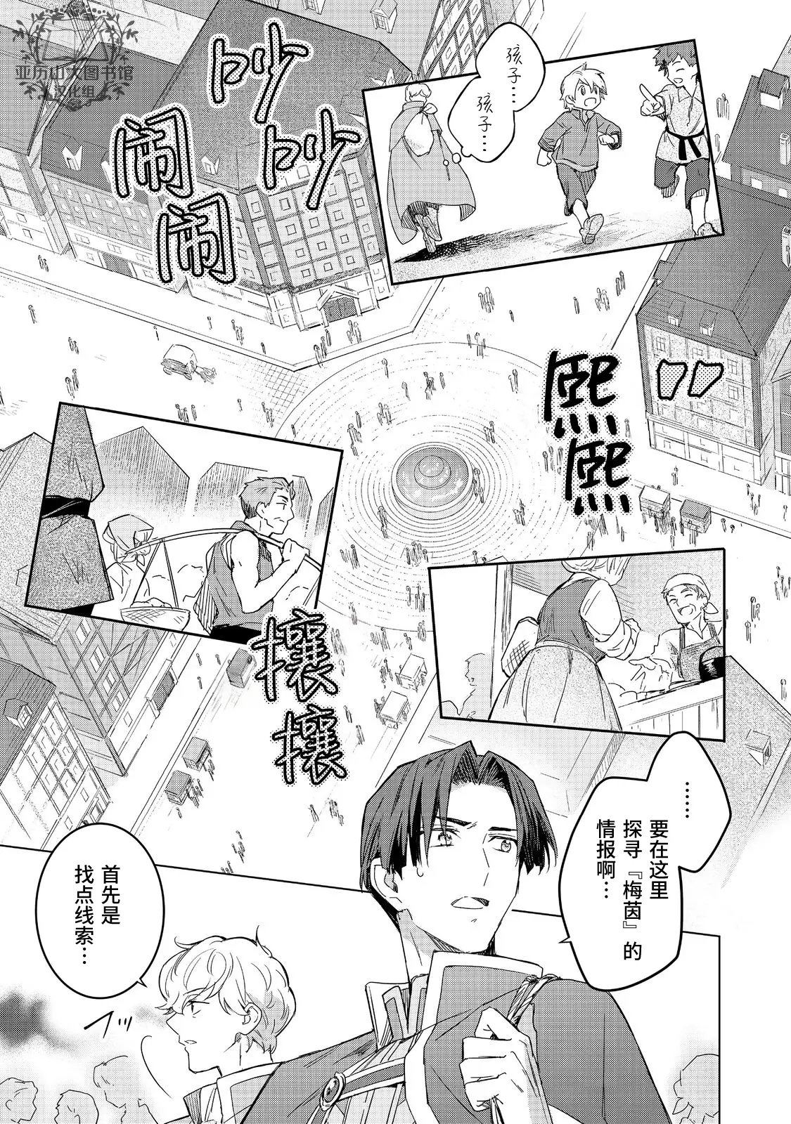 爱书的下克上（第3部） 斐迪南的宅邸篇01 第21页