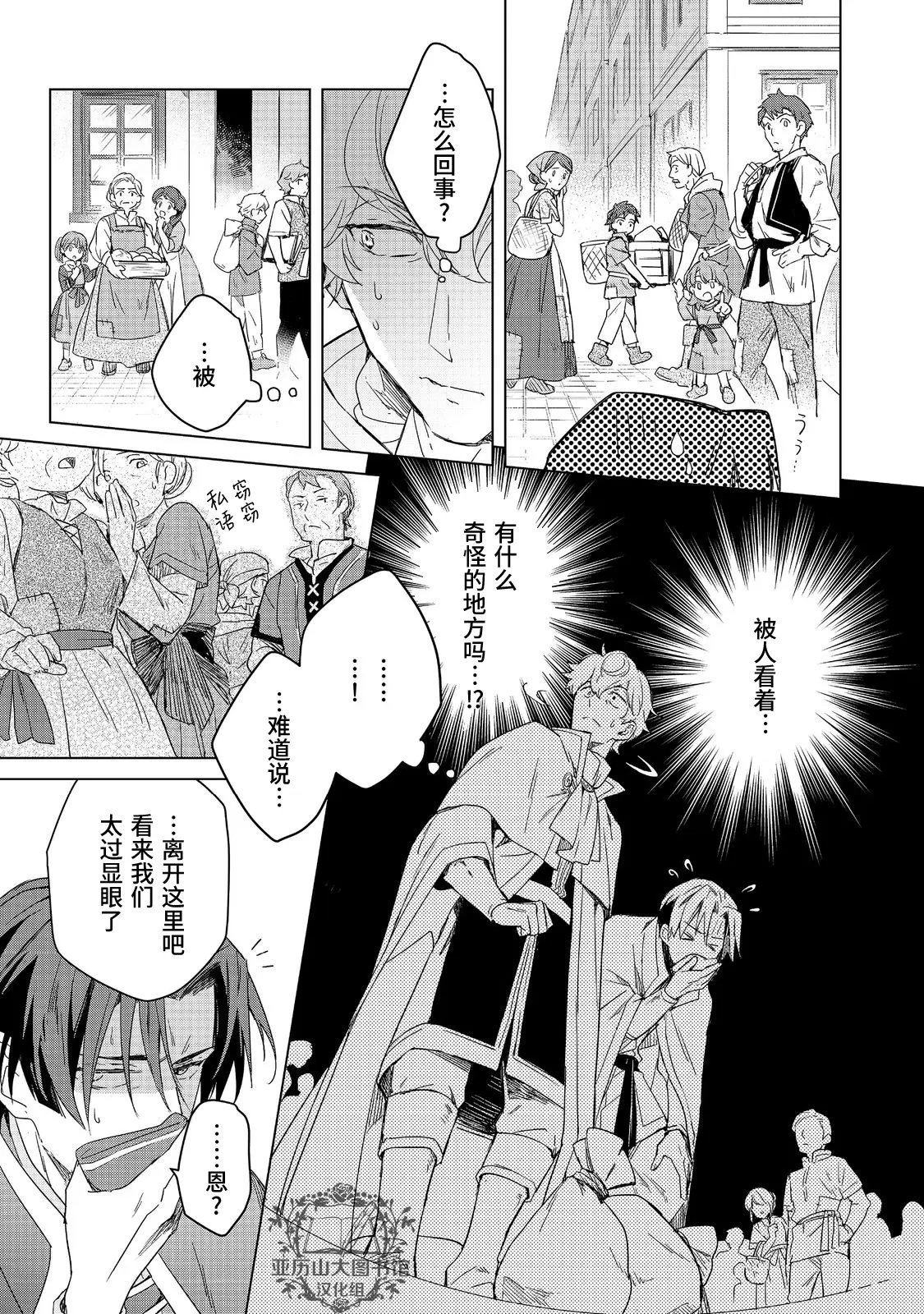 爱书的下克上（第3部） 斐迪南的宅邸篇01 第23页