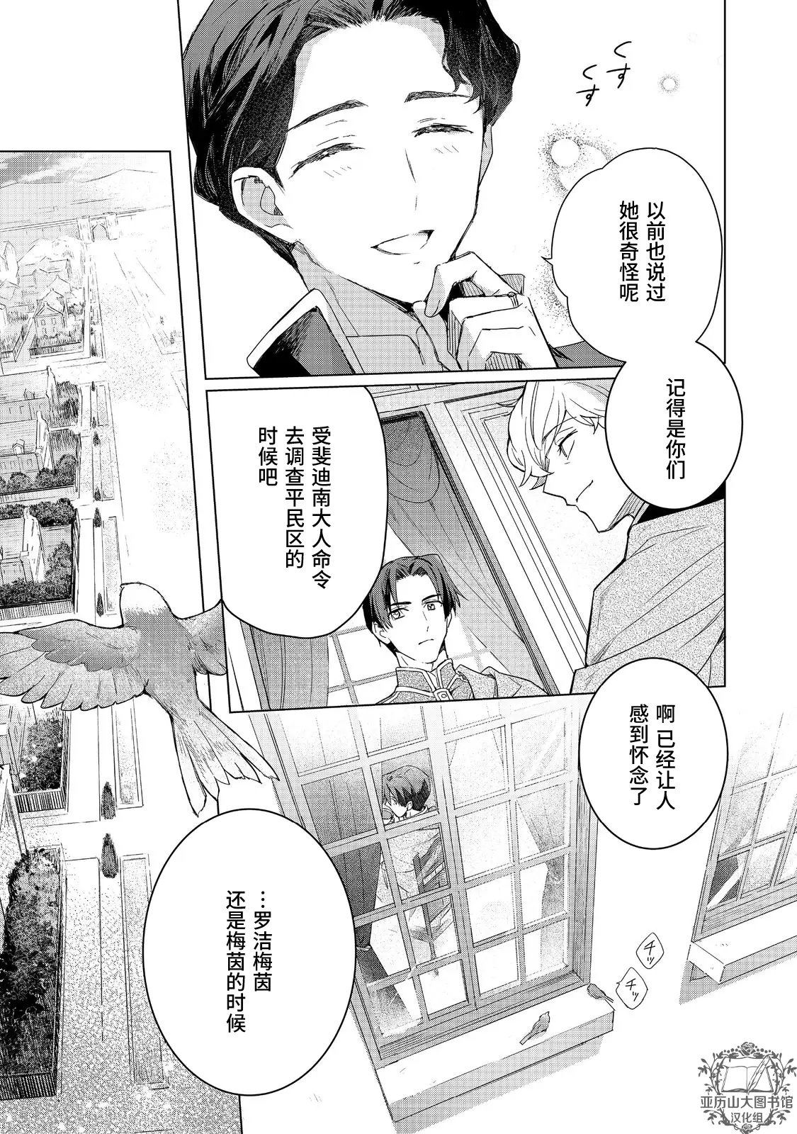 爱书的下克上（第3部） 斐迪南的宅邸篇01 第5页