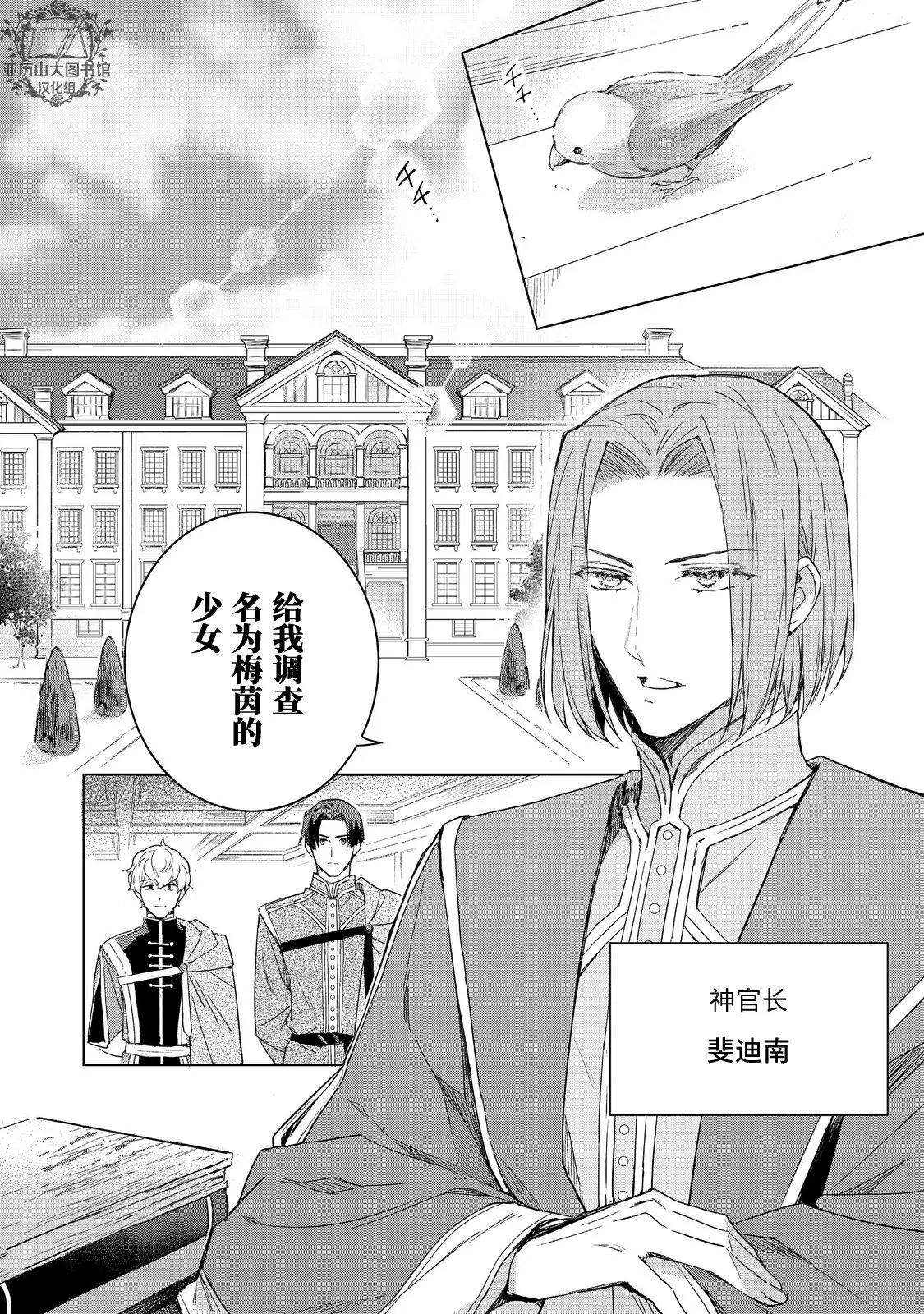 爱书的下克上（第3部） 斐迪南的宅邸篇01 第8页