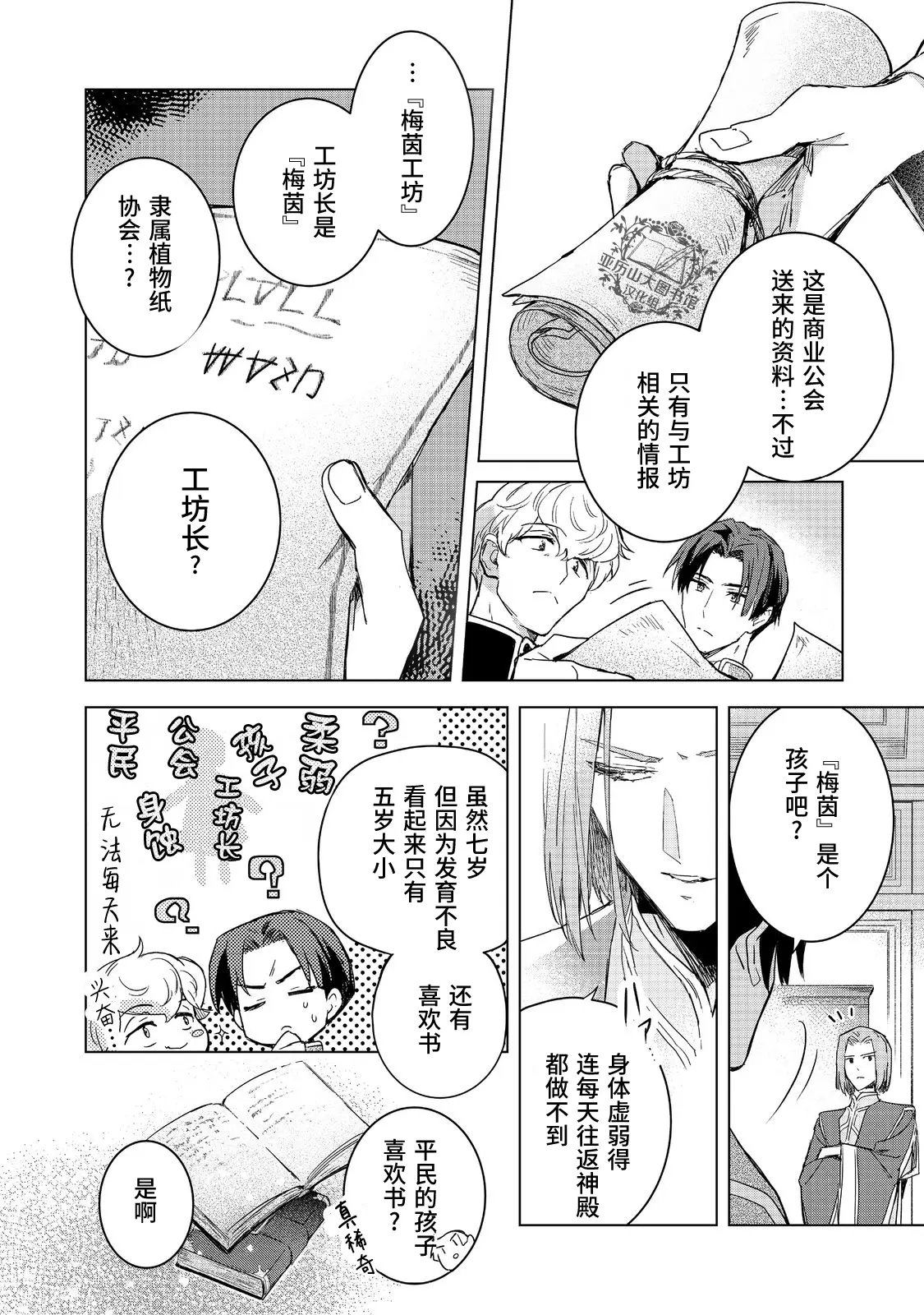 爱书的下克上（第3部） 斐迪南的宅邸篇01 第10页