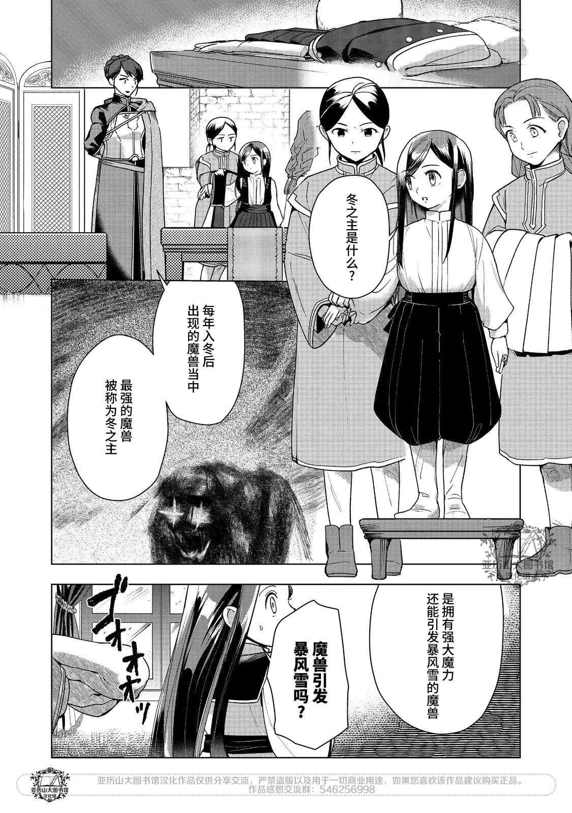 爱书的下克上（第3部） 第49话 第12页