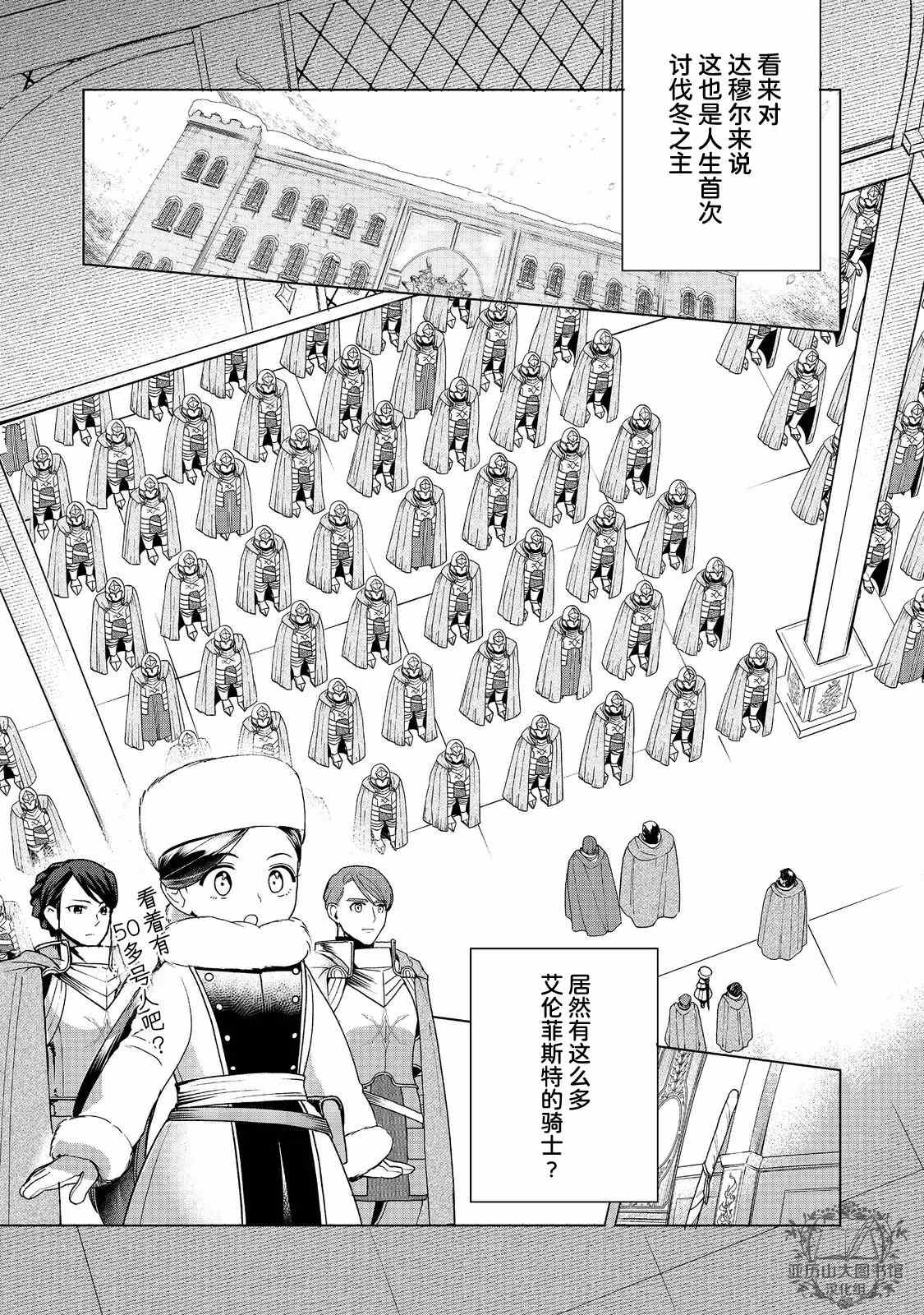 爱书的下克上（第3部） 第49话 第15页