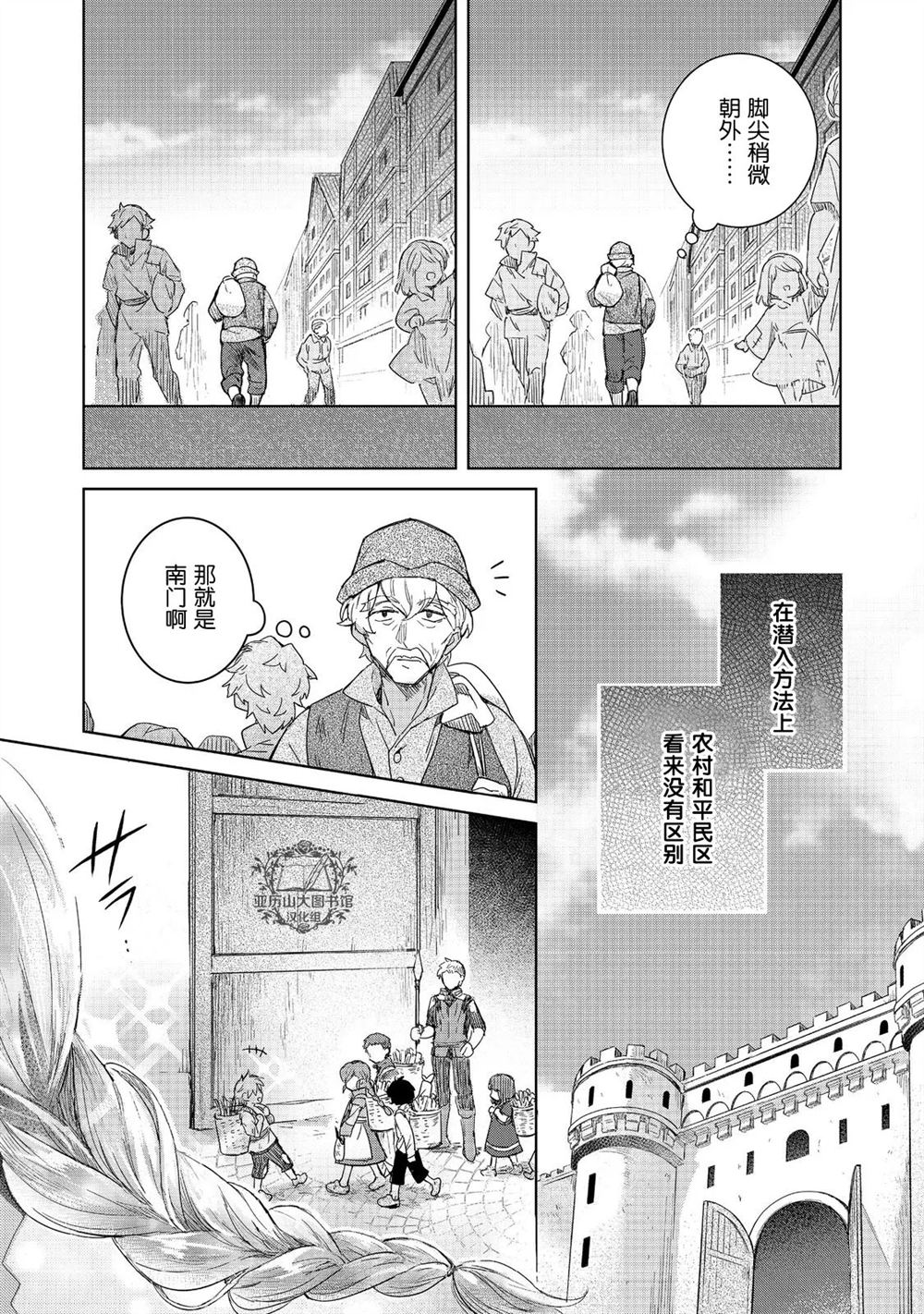 爱书的下克上（第3部） 斐迪南的宅邸篇02 第15页