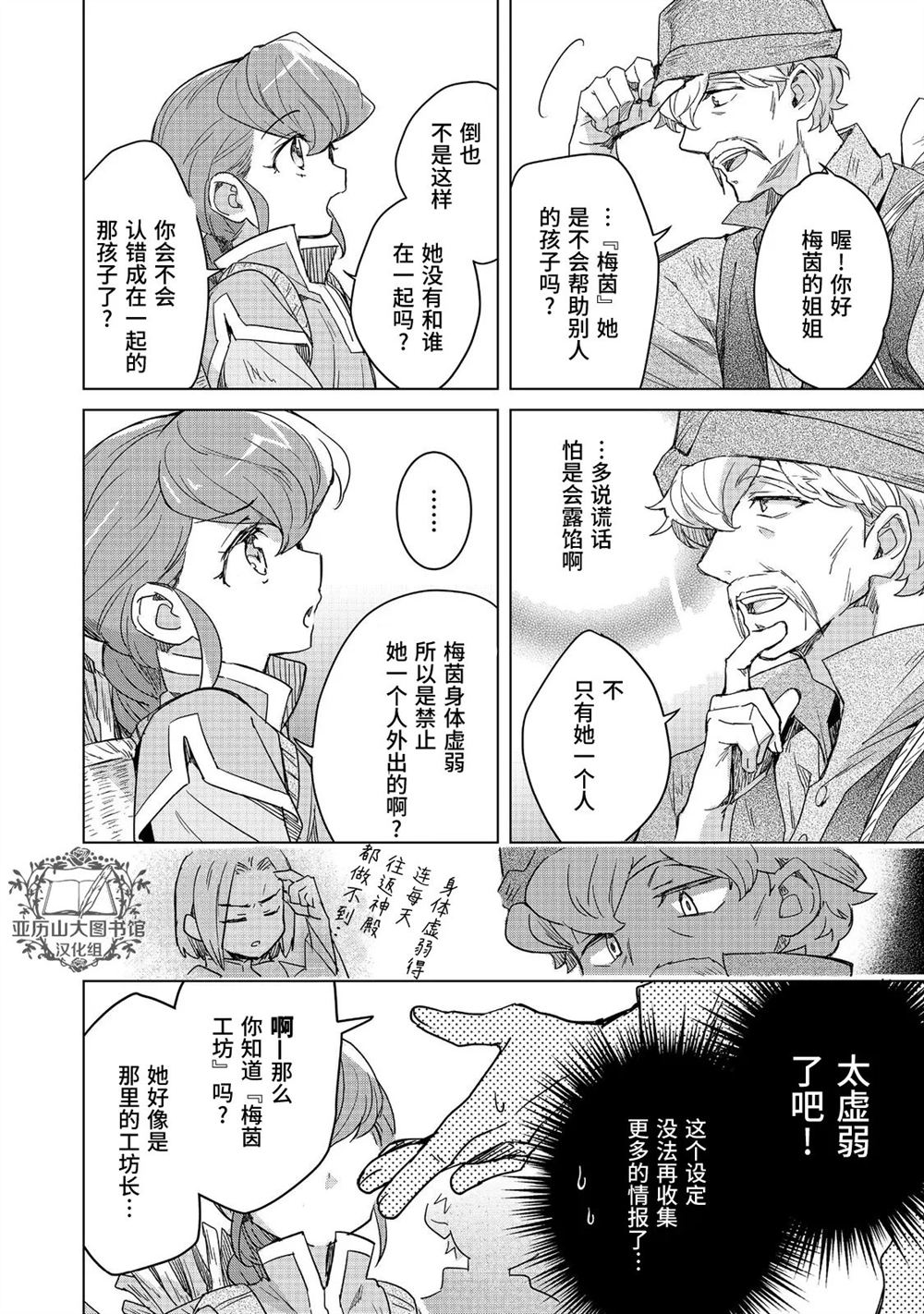 爱书的下克上（第3部） 斐迪南的宅邸篇02 第18页