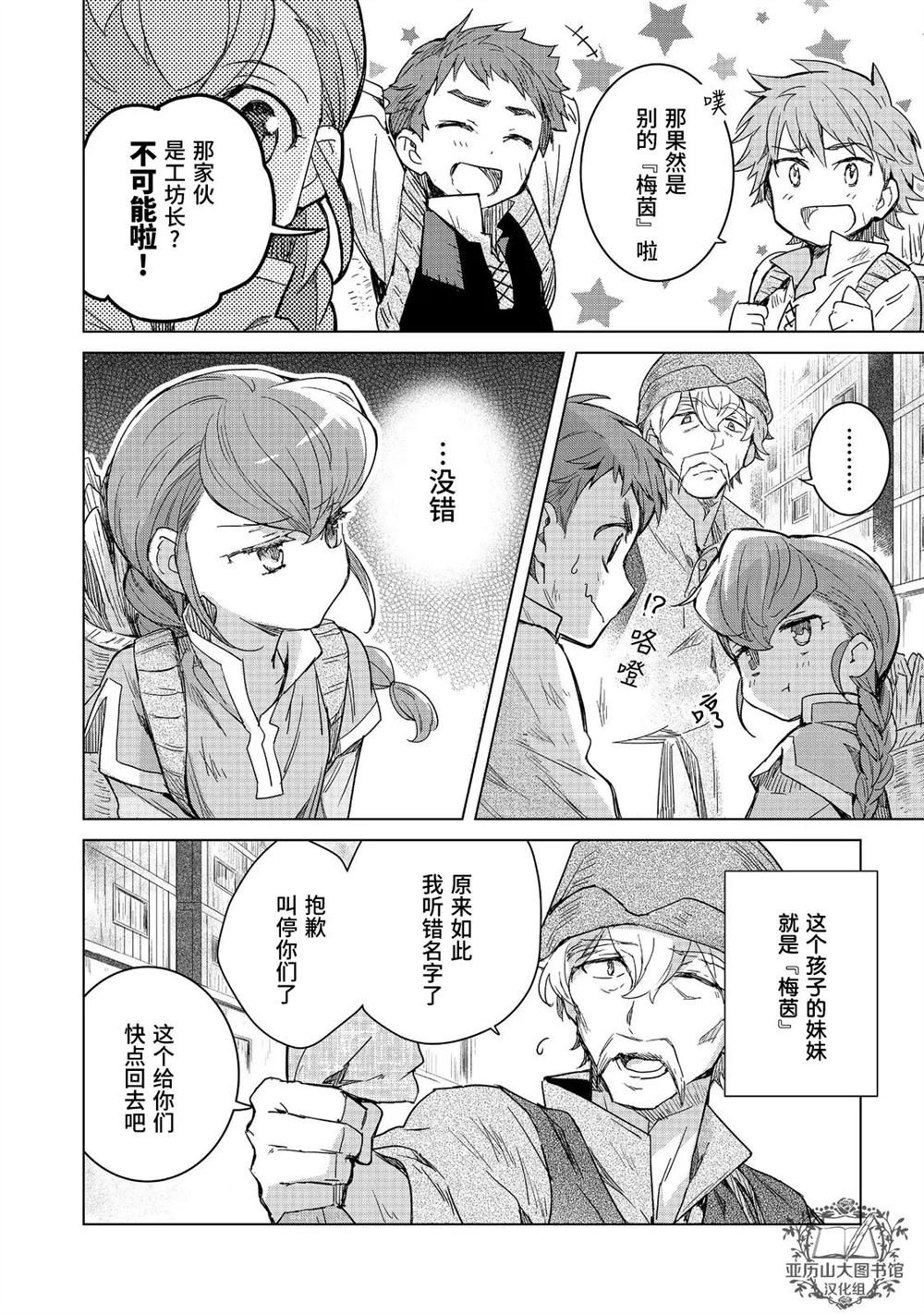 爱书的下克上（第3部） 斐迪南的宅邸篇02 第20页