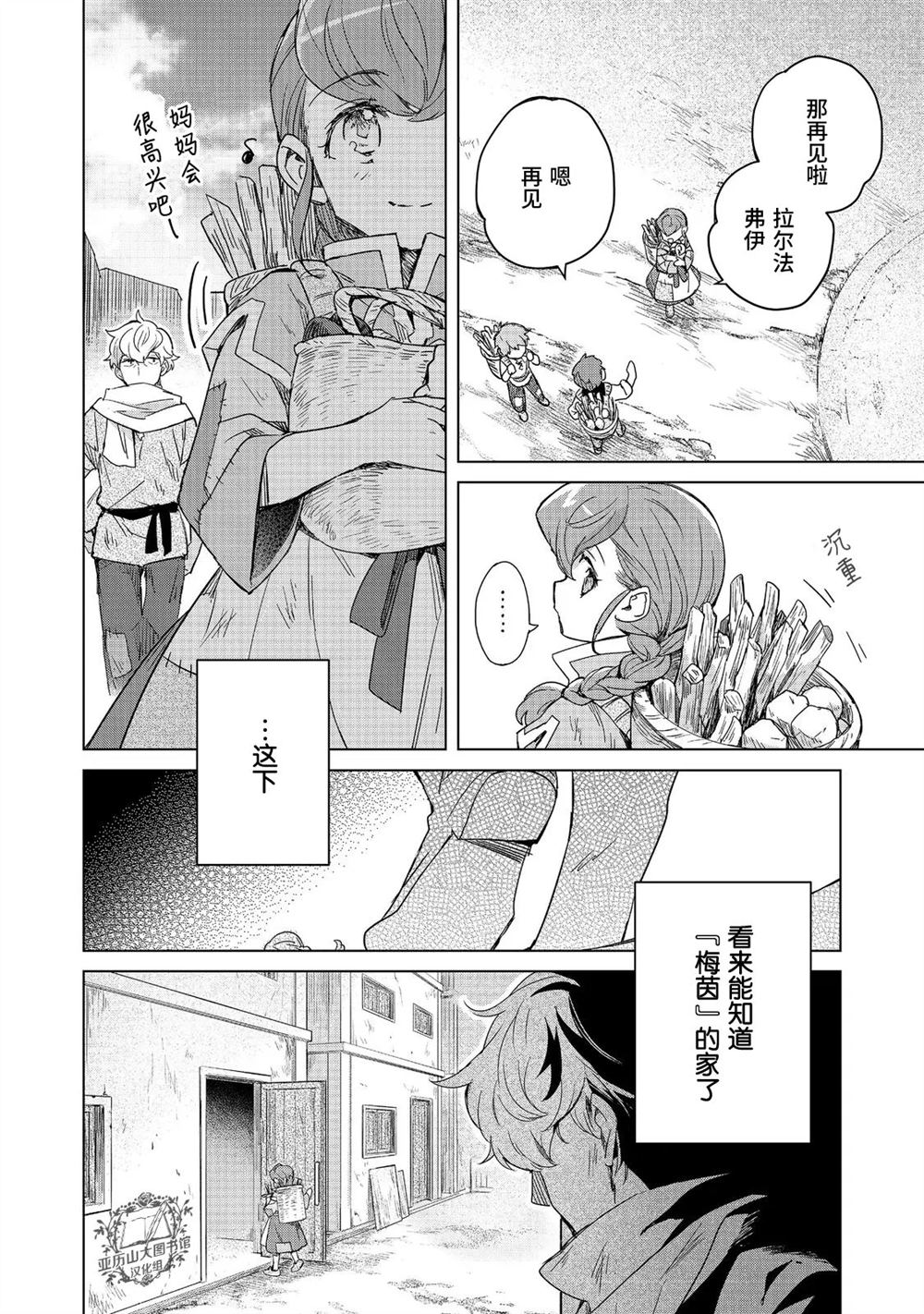 爱书的下克上（第3部） 斐迪南的宅邸篇02 第22页