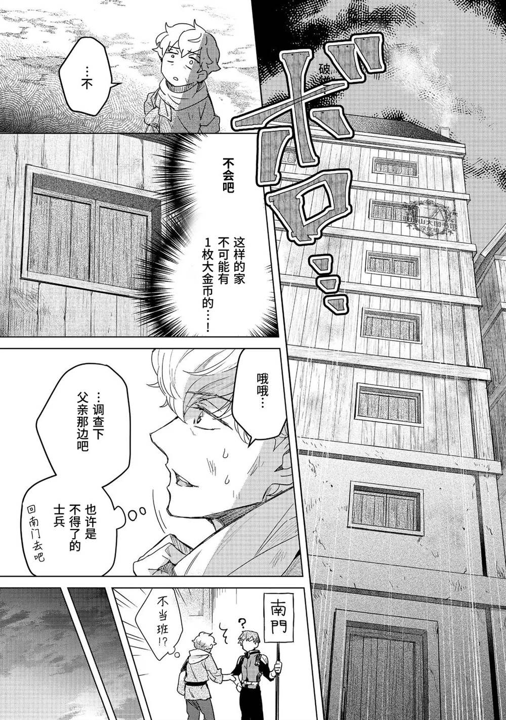 爱书的下克上（第3部） 斐迪南的宅邸篇02 第23页