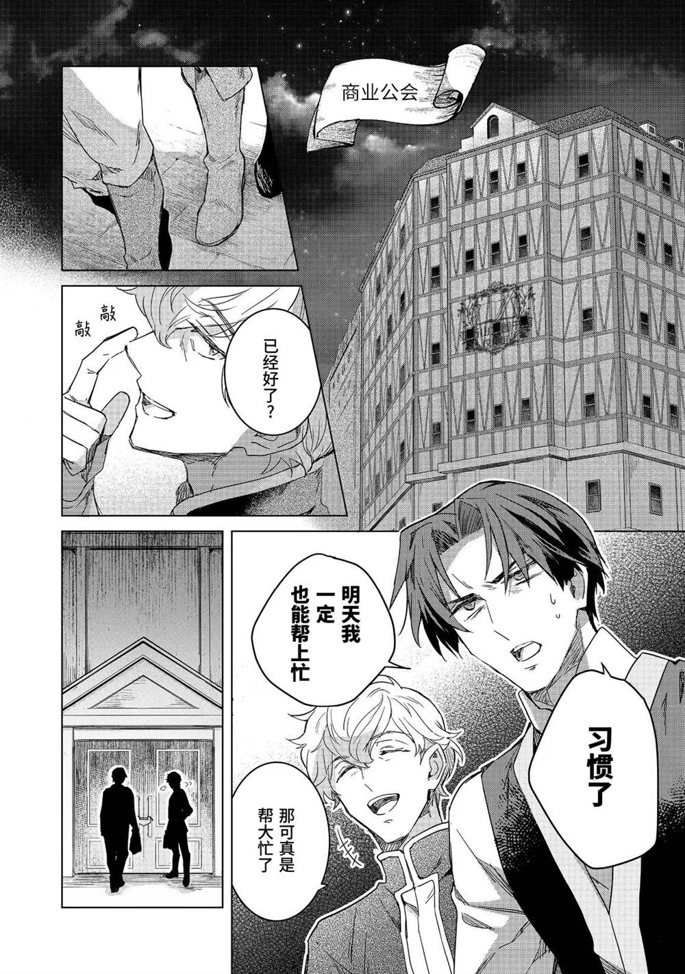 爱书的下克上（第3部） 斐迪南的宅邸篇02 第24页