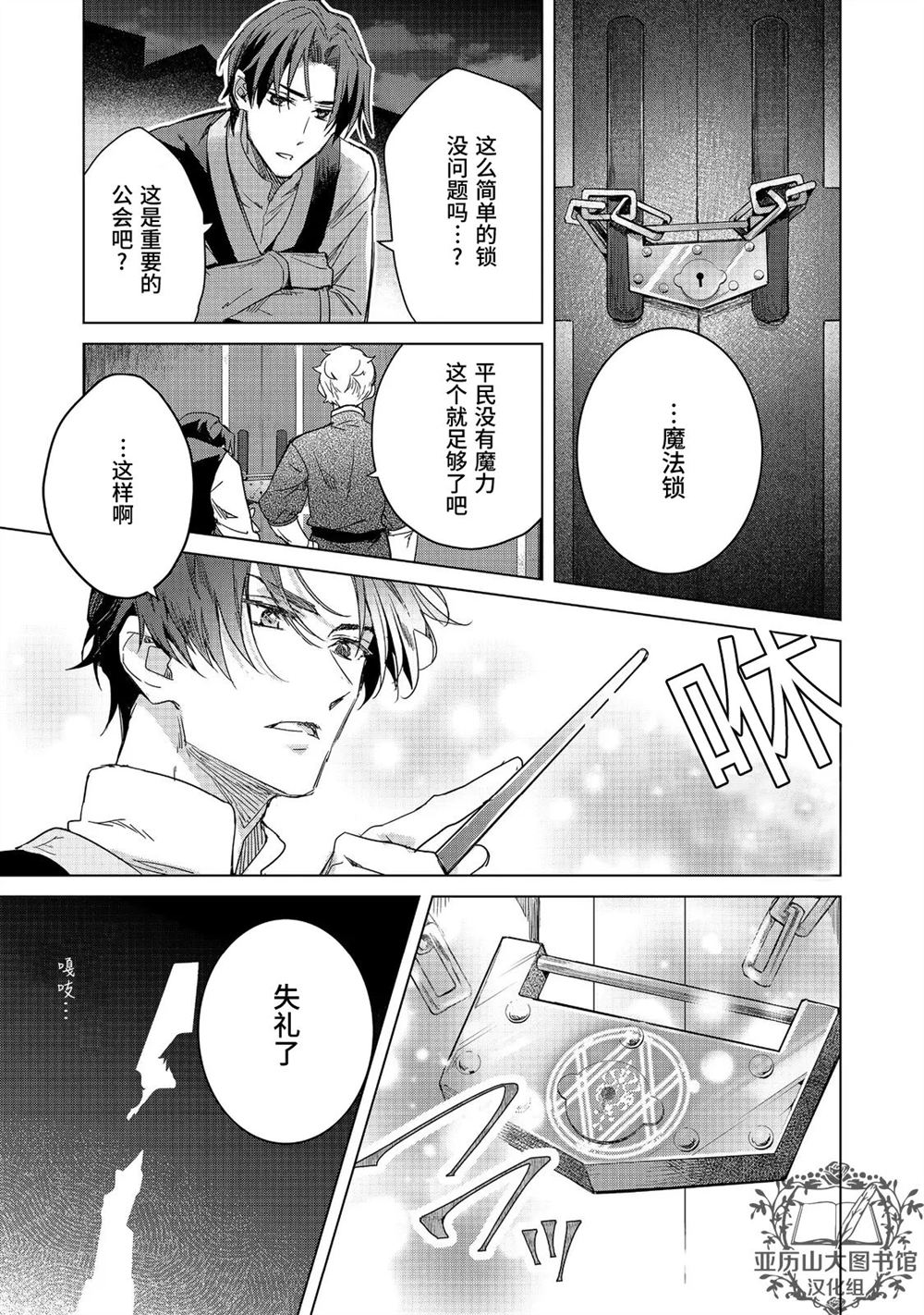 爱书的下克上（第3部） 斐迪南的宅邸篇02 第25页