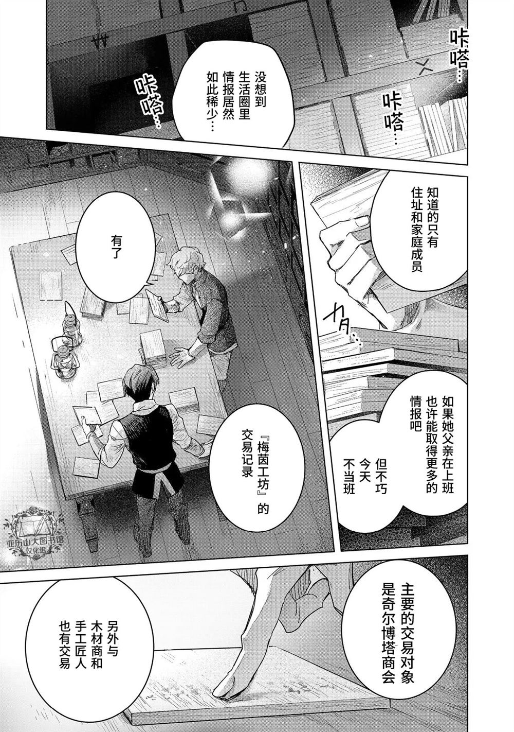 爱书的下克上（第3部） 斐迪南的宅邸篇02 第27页