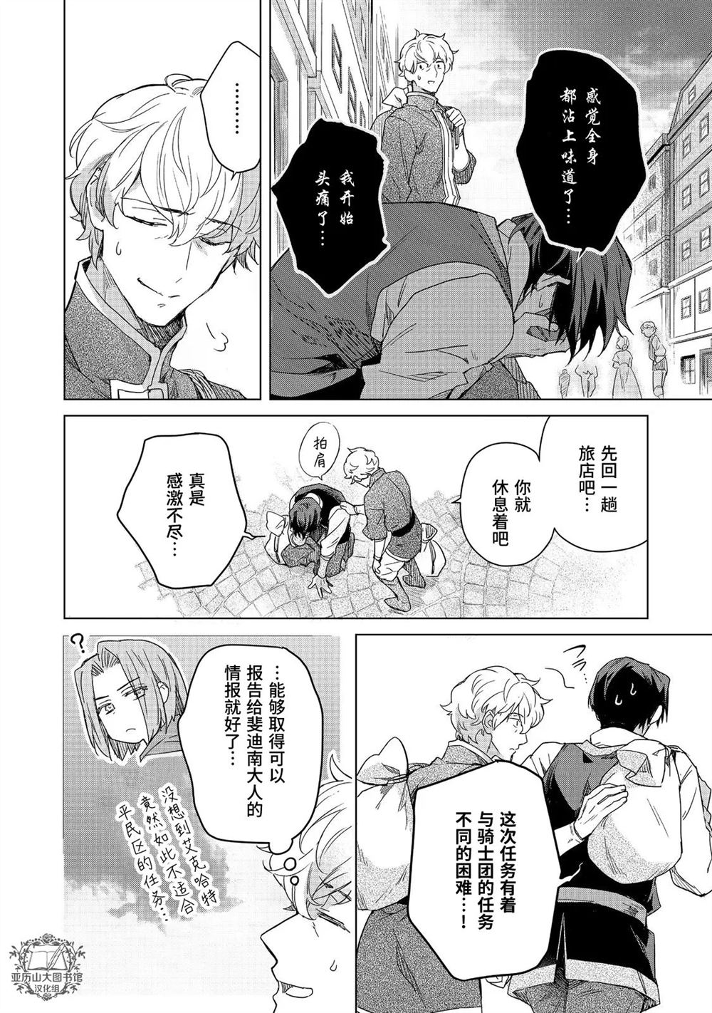 爱书的下克上（第3部） 斐迪南的宅邸篇02 第8页