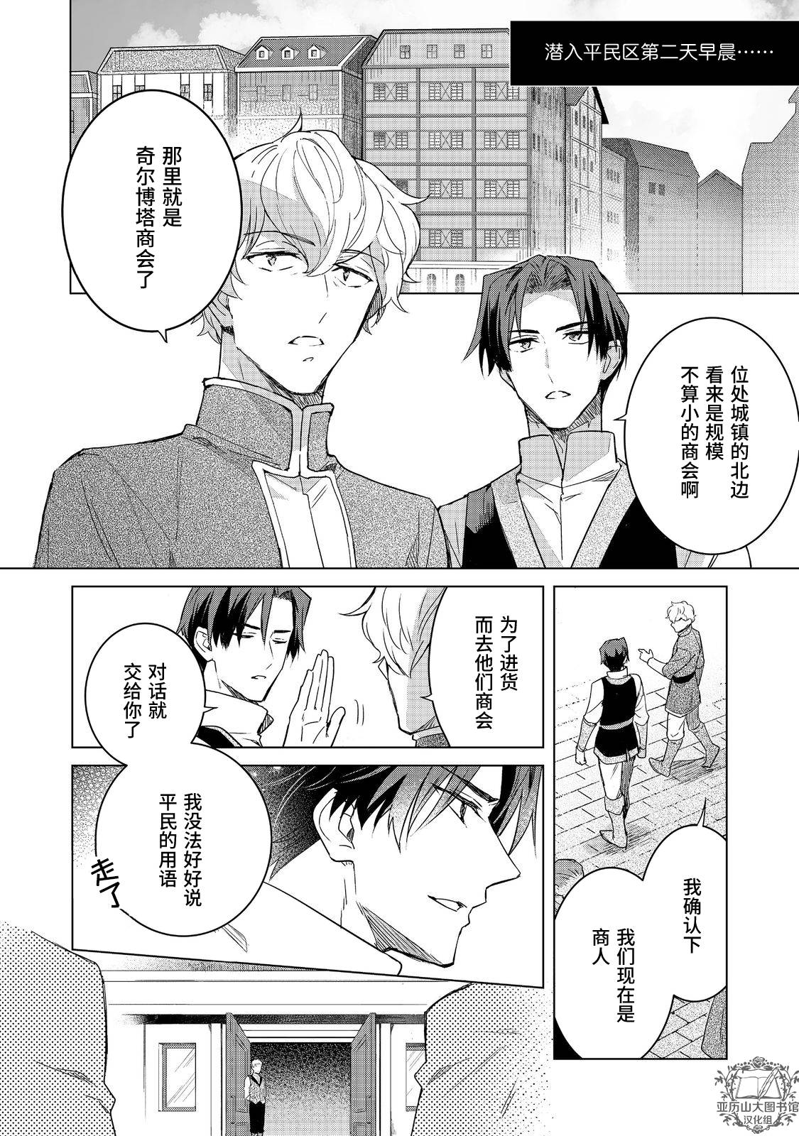爱书的下克上（第3部） 斐迪南的宅邸篇03 第2页