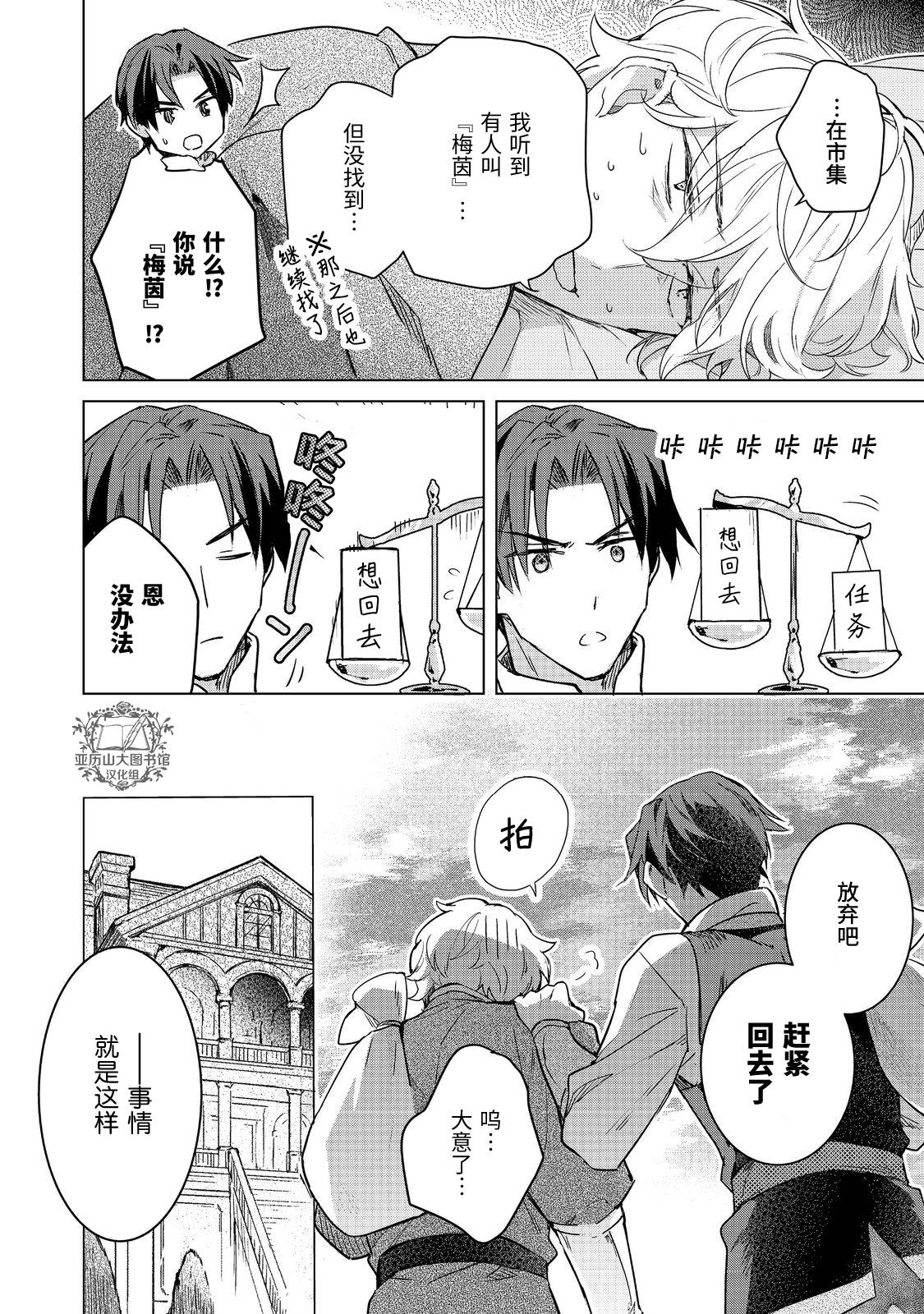 爱书的下克上（第3部） 斐迪南的宅邸篇03 第18页