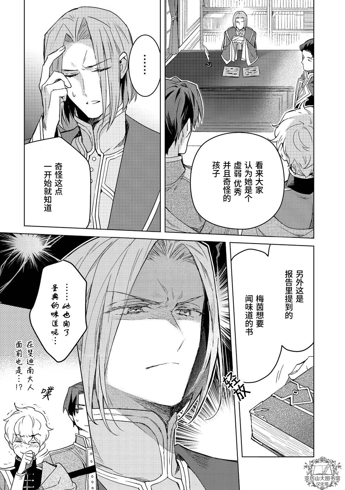 爱书的下克上（第3部） 斐迪南的宅邸篇03 第19页