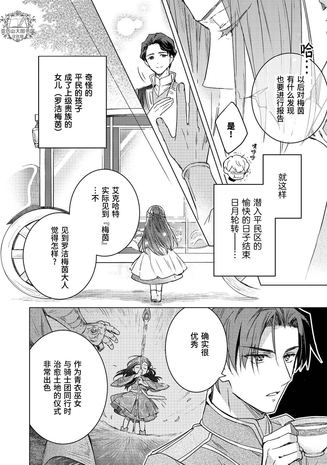 爱书的下克上（第3部） 斐迪南的宅邸篇03 第20页