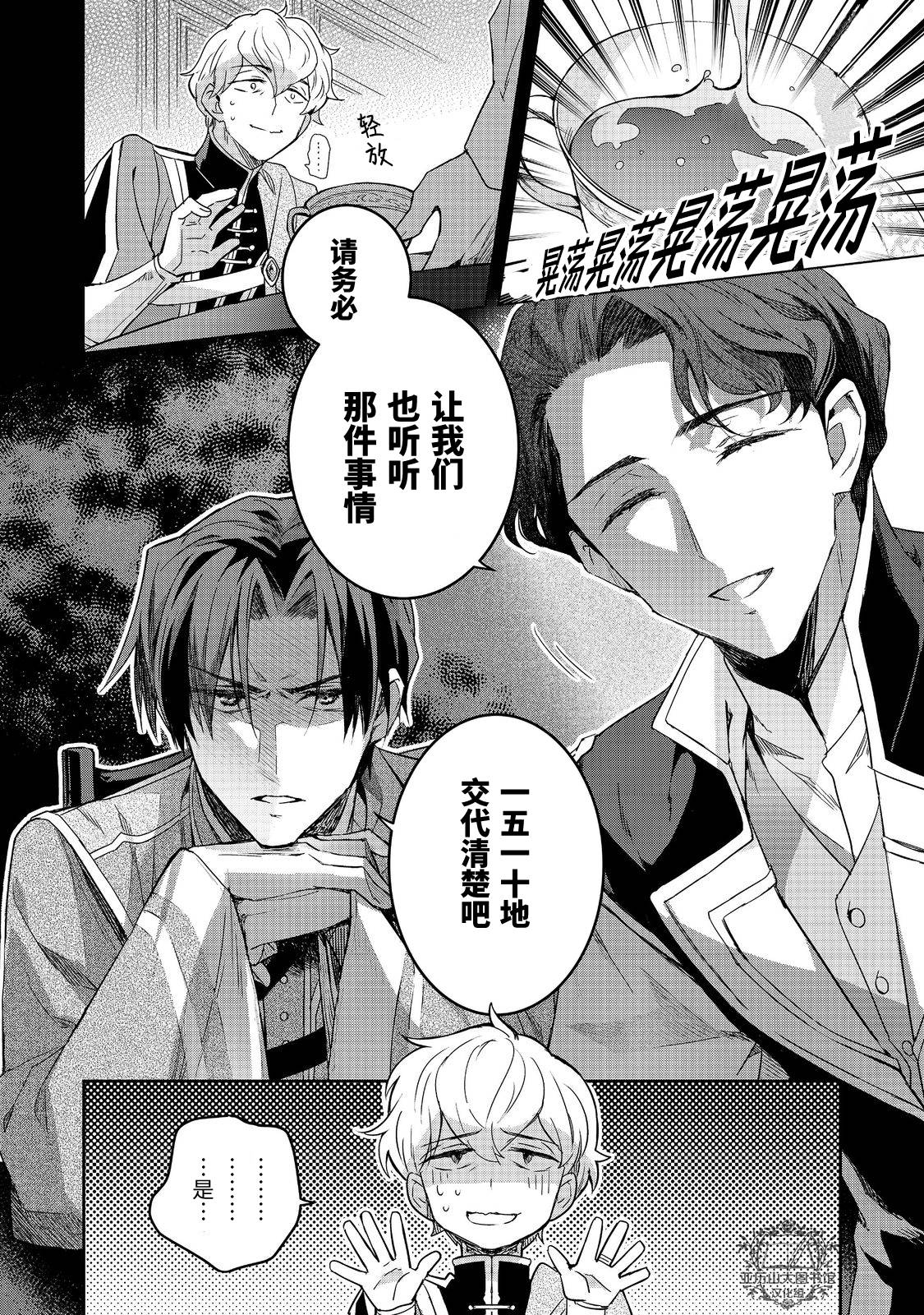 爱书的下克上（第3部） 斐迪南的宅邸篇03 第24页