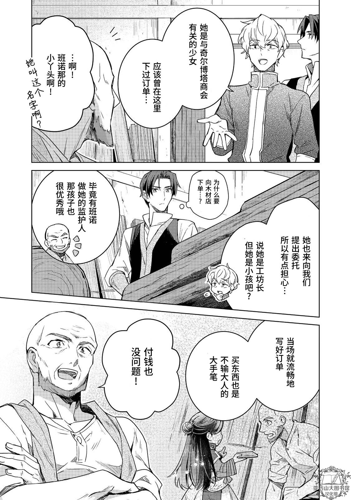 爱书的下克上（第3部） 斐迪南的宅邸篇03 第7页